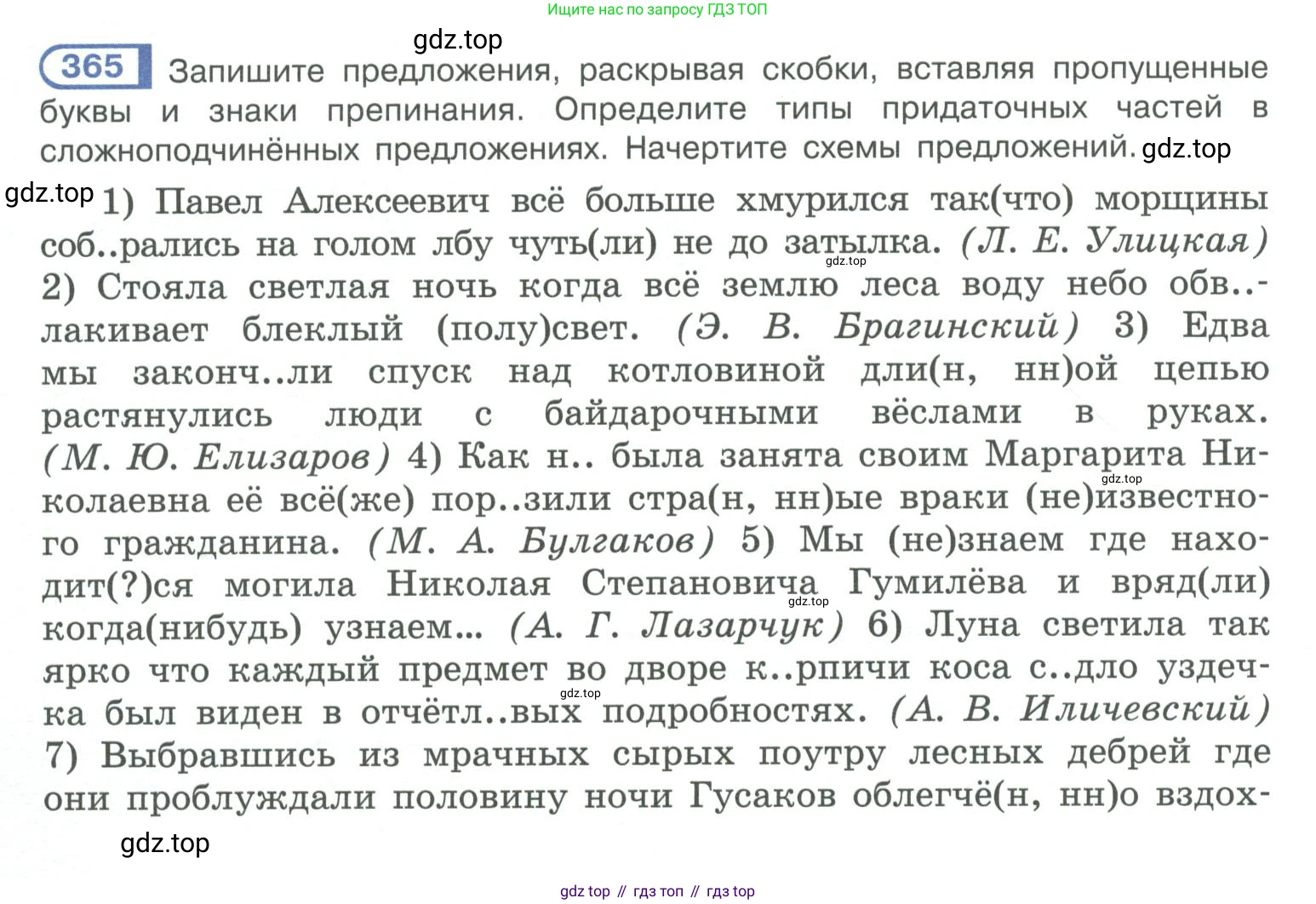ГДЗ Русский язык, 10-11 класс Учебник, авторы: Рыбченкова Лидия Макаровна, Александрова Ольга Макаровна, Нарушевич Андрей Георгиевич, Голубева Ирина Валериевна, Гостева Юлия Николаевна, Григорьев Андрей Владимирович, Добротина Ирина Нургаиновна, Кузина Анна Николаевна, Власенков Александр Иванович, издательство Просвещение, Москва, 2019, страница 176, номер 365, Условие 2019-2022