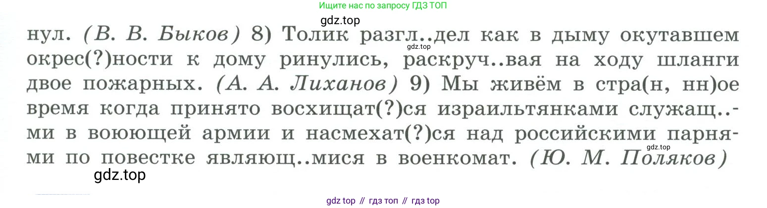 ГДЗ Русский язык, 10-11 класс Учебник, авторы: Рыбченкова Лидия Макаровна, Александрова Ольга Макаровна, Нарушевич Андрей Георгиевич, Голубева Ирина Валериевна, Гостева Юлия Николаевна, Григорьев Андрей Владимирович, Добротина Ирина Нургаиновна, Кузина Анна Николаевна, Власенков Александр Иванович, издательство Просвещение, Москва, 2019, страница 176, номер 365, Условие 2019-2022 (продолжение 2)