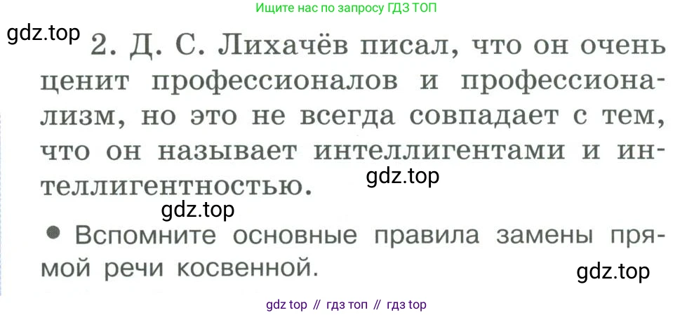 ГДЗ Русский язык, 10-11 класс Учебник, авторы: Рыбченкова Лидия Макаровна, Александрова Ольга Макаровна, Нарушевич Андрей Георгиевич, Голубева Ирина Валериевна, Гостева Юлия Николаевна, Григорьев Андрей Владимирович, Добротина Ирина Нургаиновна, Кузина Анна Николаевна, Власенков Александр Иванович, издательство Просвещение, Москва, 2019, страница 177, номер 367, Условие 2019-2022 (продолжение 2)