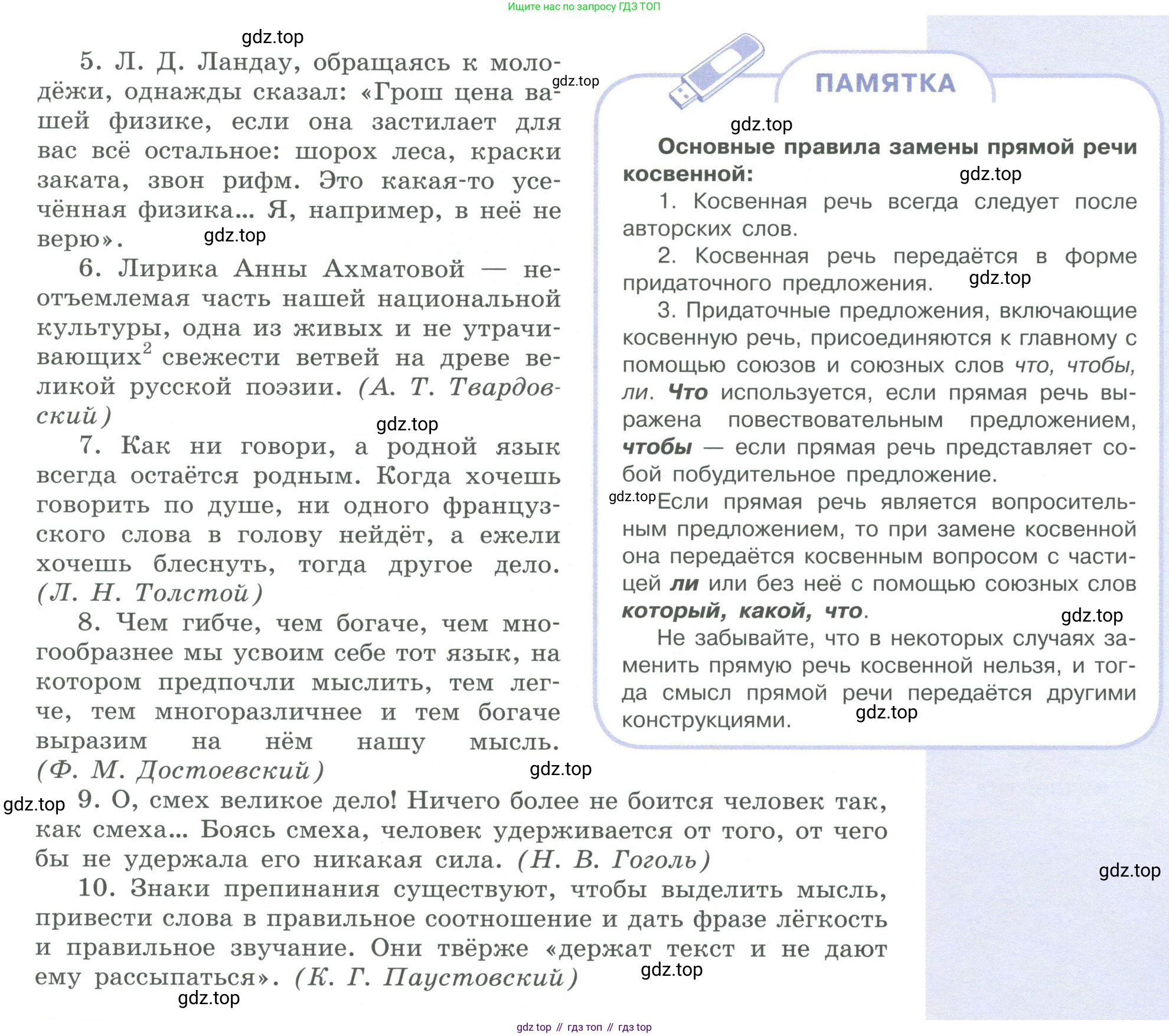 ГДЗ Русский язык, 10-11 класс Учебник, авторы: Рыбченкова Лидия Макаровна, Александрова Ольга Макаровна, Нарушевич Андрей Георгиевич, Голубева Ирина Валериевна, Гостева Юлия Николаевна, Григорьев Андрей Владимирович, Добротина Ирина Нургаиновна, Кузина Анна Николаевна, Власенков Александр Иванович, издательство Просвещение, Москва, 2019, страница 178, номер 368, Условие 2019-2022 (продолжение 2)