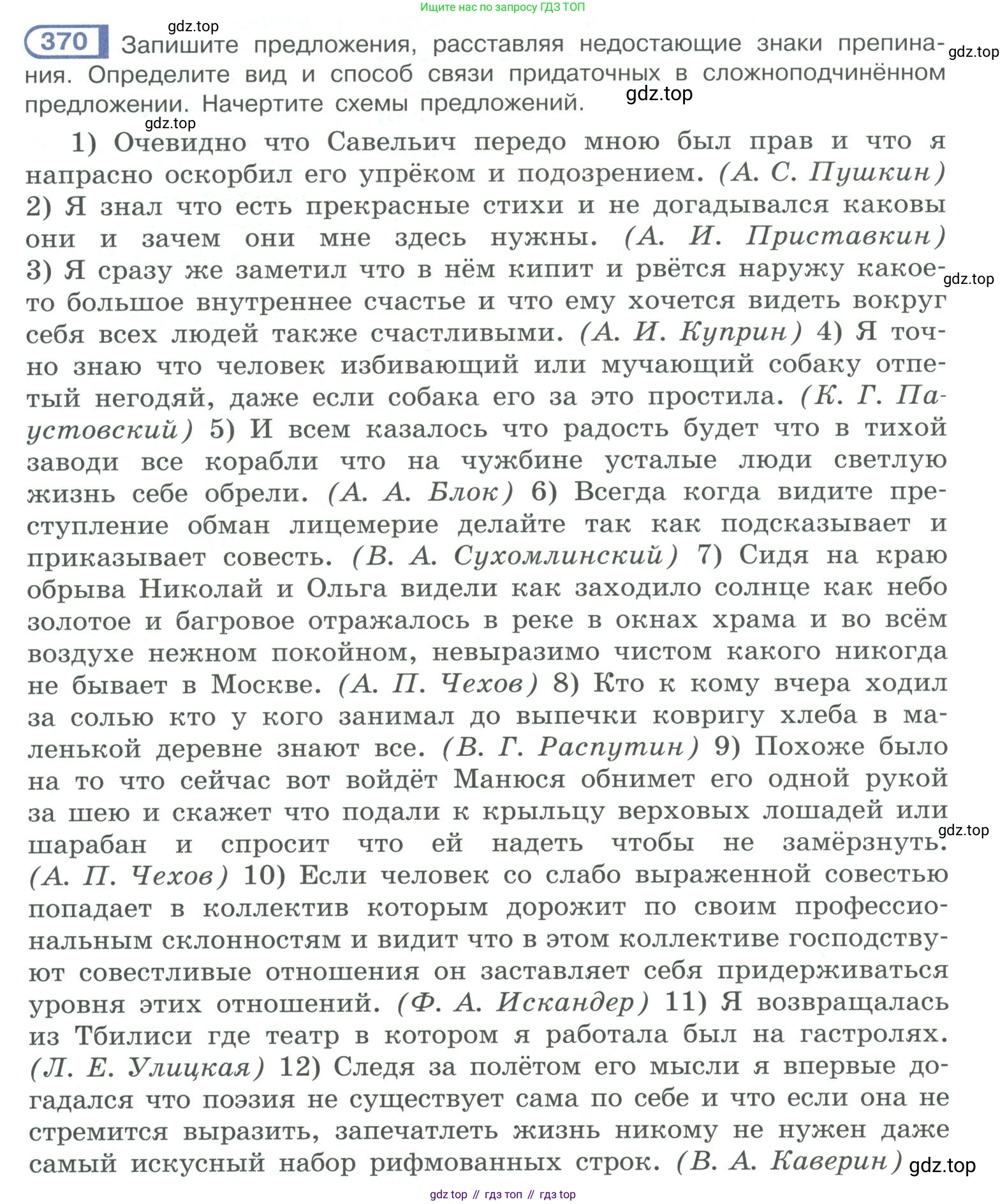 ГДЗ Русский язык, 10-11 класс Учебник, авторы: Рыбченкова Лидия Макаровна, Александрова Ольга Макаровна, Нарушевич Андрей Георгиевич, Голубева Ирина Валериевна, Гостева Юлия Николаевна, Григорьев Андрей Владимирович, Добротина Ирина Нургаиновна, Кузина Анна Николаевна, Власенков Александр Иванович, издательство Просвещение, Москва, 2019, страница 180, номер 370, Условие 2019-2022