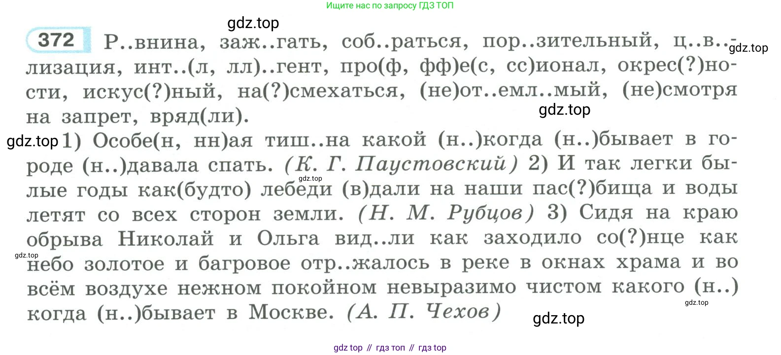 ГДЗ Русский язык, 10-11 класс Учебник, авторы: Рыбченкова Лидия Макаровна, Александрова Ольга Макаровна, Нарушевич Андрей Георгиевич, Голубева Ирина Валериевна, Гостева Юлия Николаевна, Григорьев Андрей Владимирович, Добротина Ирина Нургаиновна, Кузина Анна Николаевна, Власенков Александр Иванович, издательство Просвещение, Москва, 2019, страница 182, номер 372, Условие 2019-2022