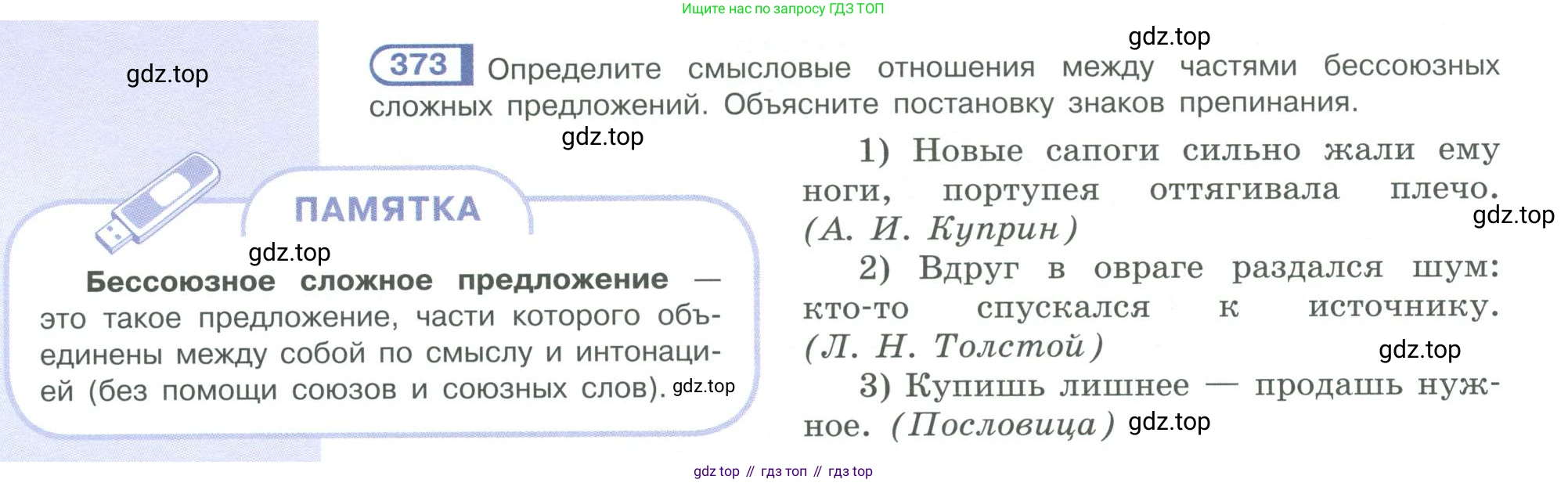 ГДЗ Русский язык, 10-11 класс Учебник, авторы: Рыбченкова Лидия Макаровна, Александрова Ольга Макаровна, Нарушевич Андрей Георгиевич, Голубева Ирина Валериевна, Гостева Юлия Николаевна, Григорьев Андрей Владимирович, Добротина Ирина Нургаиновна, Кузина Анна Николаевна, Власенков Александр Иванович, издательство Просвещение, Москва, 2019, страница 182, номер 373, Условие 2019-2022