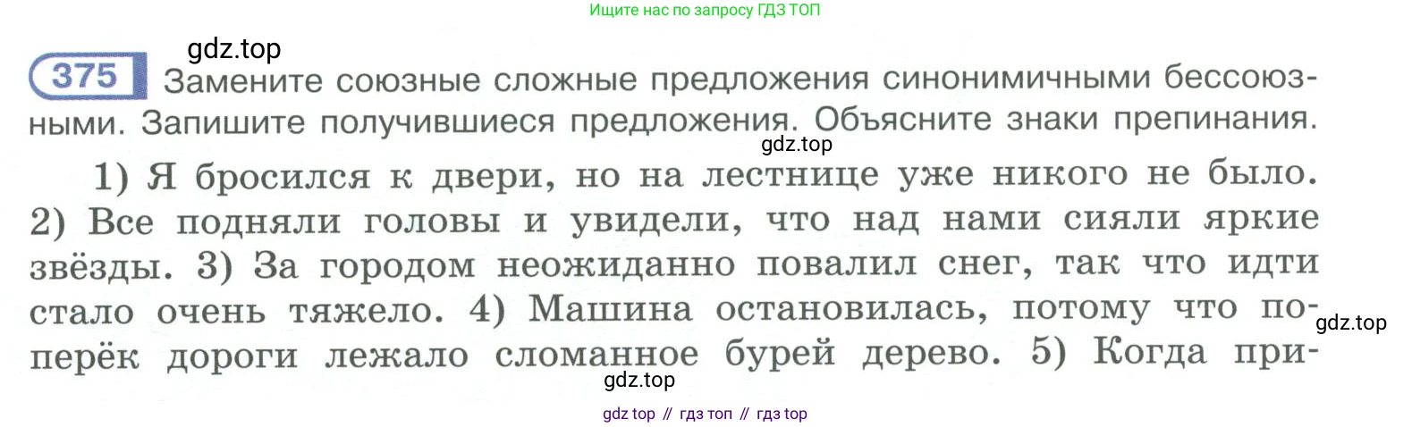 ГДЗ Русский язык, 10-11 класс Учебник, авторы: Рыбченкова Лидия Макаровна, Александрова Ольга Макаровна, Нарушевич Андрей Георгиевич, Голубева Ирина Валериевна, Гостева Юлия Николаевна, Григорьев Андрей Владимирович, Добротина Ирина Нургаиновна, Кузина Анна Николаевна, Власенков Александр Иванович, издательство Просвещение, Москва, 2019, страница 182, номер 375, Условие 2019-2022