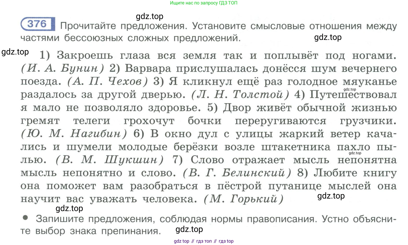 ГДЗ Русский язык, 10-11 класс Учебник, авторы: Рыбченкова Лидия Макаровна, Александрова Ольга Макаровна, Нарушевич Андрей Георгиевич, Голубева Ирина Валериевна, Гостева Юлия Николаевна, Григорьев Андрей Владимирович, Добротина Ирина Нургаиновна, Кузина Анна Николаевна, Власенков Александр Иванович, издательство Просвещение, Москва, 2019, страница 183, номер 376, Условие 2019-2022