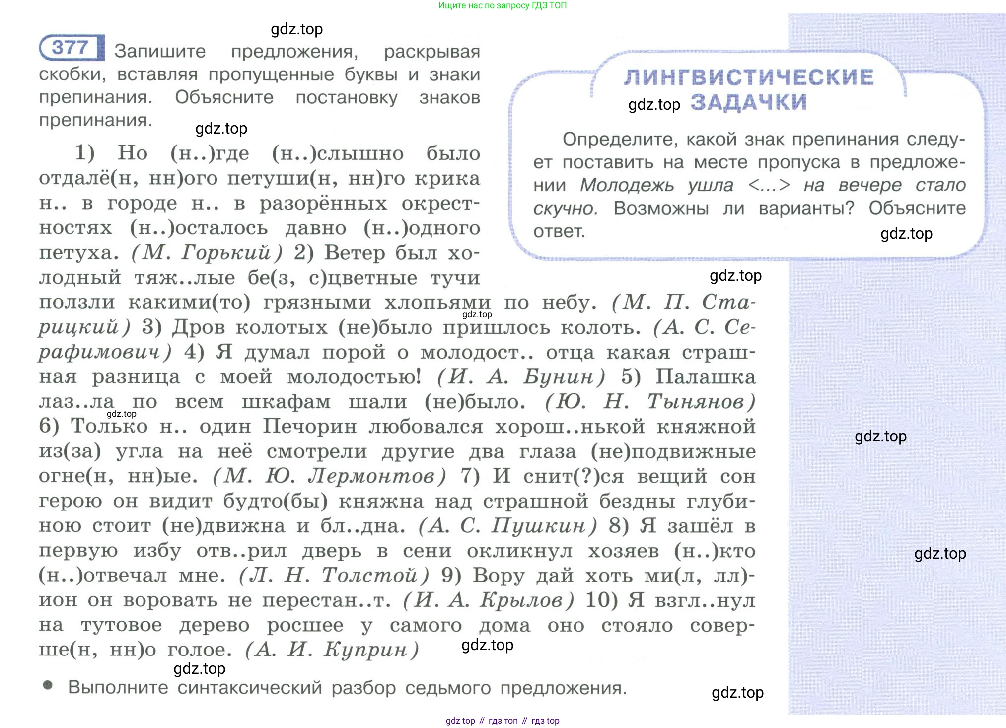 ГДЗ Русский язык, 10-11 класс Учебник, авторы: Рыбченкова Лидия Макаровна, Александрова Ольга Макаровна, Нарушевич Андрей Георгиевич, Голубева Ирина Валериевна, Гостева Юлия Николаевна, Григорьев Андрей Владимирович, Добротина Ирина Нургаиновна, Кузина Анна Николаевна, Власенков Александр Иванович, издательство Просвещение, Москва, 2019, страница 183, номер 377, Условие 2019-2022