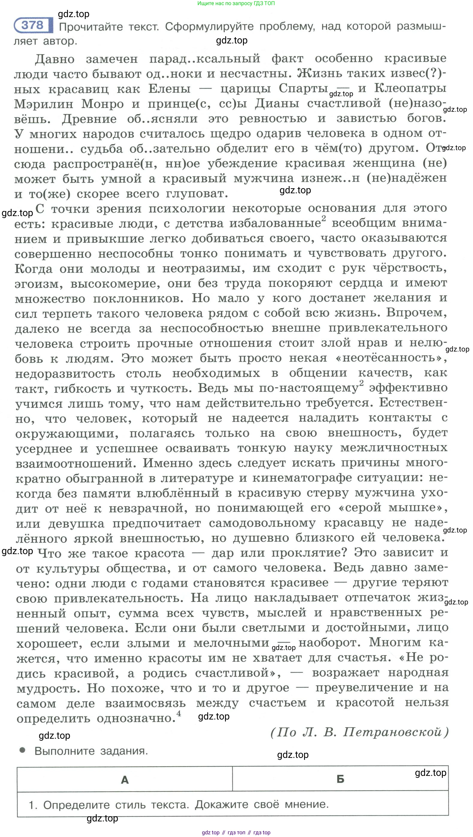 ГДЗ Русский язык, 10-11 класс Учебник, авторы: Рыбченкова Лидия Макаровна, Александрова Ольга Макаровна, Нарушевич Андрей Георгиевич, Голубева Ирина Валериевна, Гостева Юлия Николаевна, Григорьев Андрей Владимирович, Добротина Ирина Нургаиновна, Кузина Анна Николаевна, Власенков Александр Иванович, издательство Просвещение, Москва, 2019, страница 184, номер 378, Условие 2019-2022