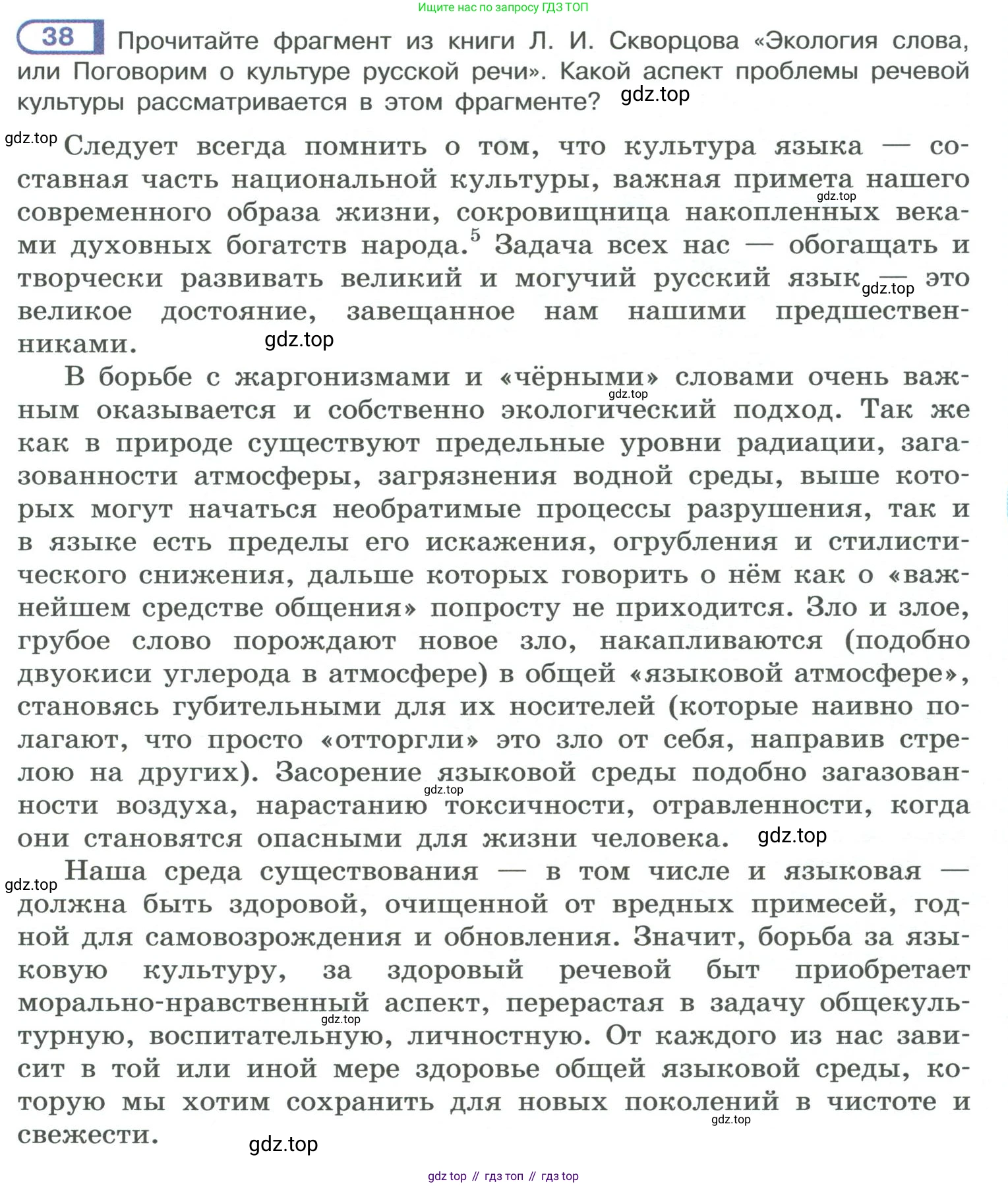 ГДЗ Русский язык, 10-11 класс Учебник, авторы: Рыбченкова Лидия Макаровна, Александрова Ольга Макаровна, Нарушевич Андрей Георгиевич, Голубева Ирина Валериевна, Гостева Юлия Николаевна, Григорьев Андрей Владимирович, Добротина Ирина Нургаиновна, Кузина Анна Николаевна, Власенков Александр Иванович, издательство Просвещение, Москва, 2019, страница 27, номер 38, Условие 2019-2022