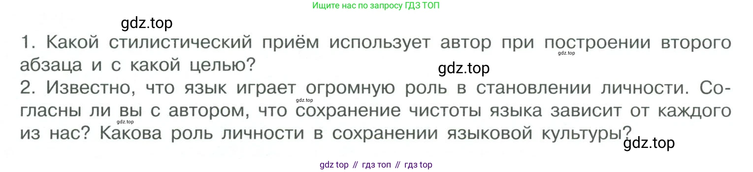 ГДЗ Русский язык, 10-11 класс Учебник, авторы: Рыбченкова Лидия Макаровна, Александрова Ольга Макаровна, Нарушевич Андрей Георгиевич, Голубева Ирина Валериевна, Гостева Юлия Николаевна, Григорьев Андрей Владимирович, Добротина Ирина Нургаиновна, Кузина Анна Николаевна, Власенков Александр Иванович, издательство Просвещение, Москва, 2019, страница 27, номер 38, Условие 2019-2022 (продолжение 2)