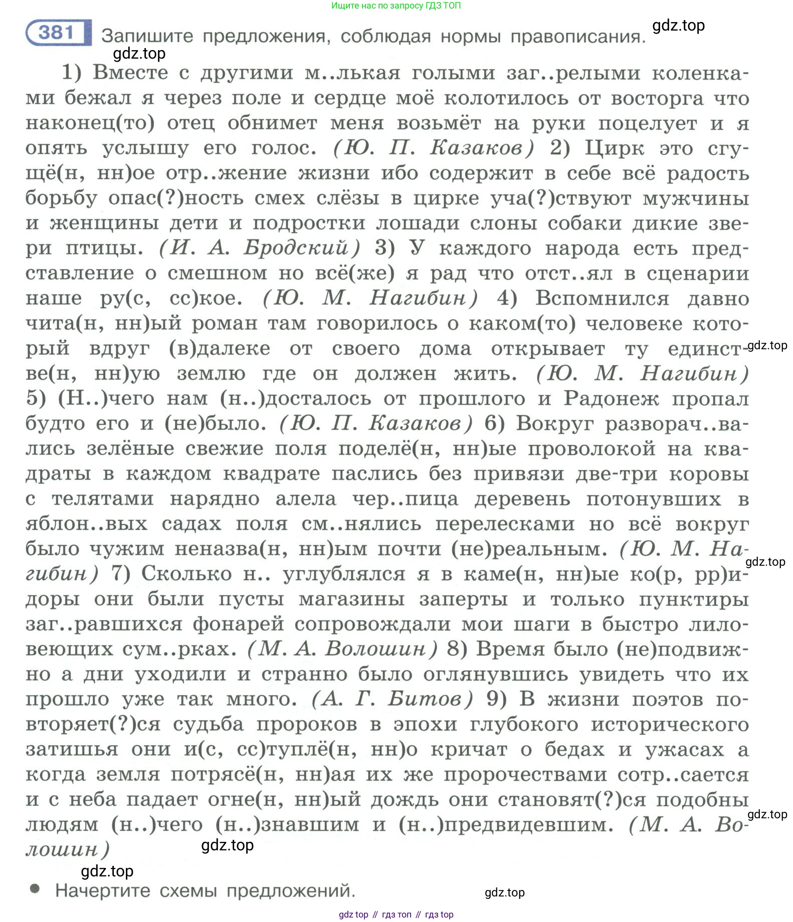 ГДЗ Русский язык, 10-11 класс Учебник, авторы: Рыбченкова Лидия Макаровна, Александрова Ольга Макаровна, Нарушевич Андрей Георгиевич, Голубева Ирина Валериевна, Гостева Юлия Николаевна, Григорьев Андрей Владимирович, Добротина Ирина Нургаиновна, Кузина Анна Николаевна, Власенков Александр Иванович, издательство Просвещение, Москва, 2019, страница 186, номер 381, Условие 2019-2022