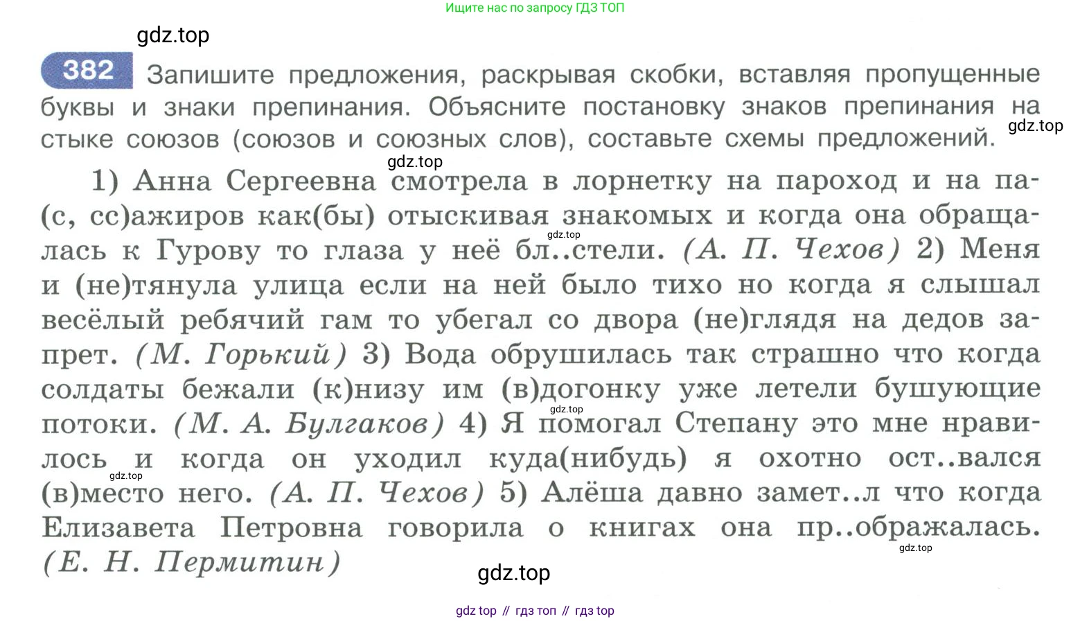 ГДЗ Русский язык, 10-11 класс Учебник, авторы: Рыбченкова Лидия Макаровна, Александрова Ольга Макаровна, Нарушевич Андрей Георгиевич, Голубева Ирина Валериевна, Гостева Юлия Николаевна, Григорьев Андрей Владимирович, Добротина Ирина Нургаиновна, Кузина Анна Николаевна, Власенков Александр Иванович, издательство Просвещение, Москва, 2019, страница 187, номер 382, Условие 2019-2022