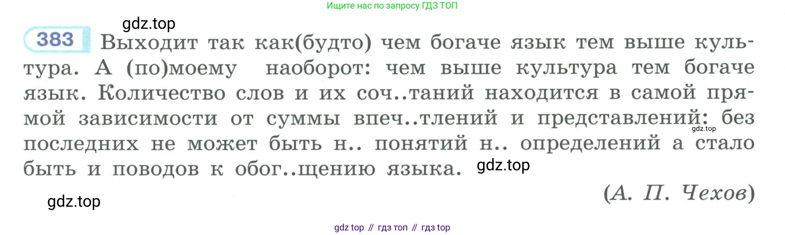 ГДЗ Русский язык, 10-11 класс Учебник, авторы: Рыбченкова Лидия Макаровна, Александрова Ольга Макаровна, Нарушевич Андрей Георгиевич, Голубева Ирина Валериевна, Гостева Юлия Николаевна, Григорьев Андрей Владимирович, Добротина Ирина Нургаиновна, Кузина Анна Николаевна, Власенков Александр Иванович, издательство Просвещение, Москва, 2019, страница 187, номер 383, Условие 2019-2022