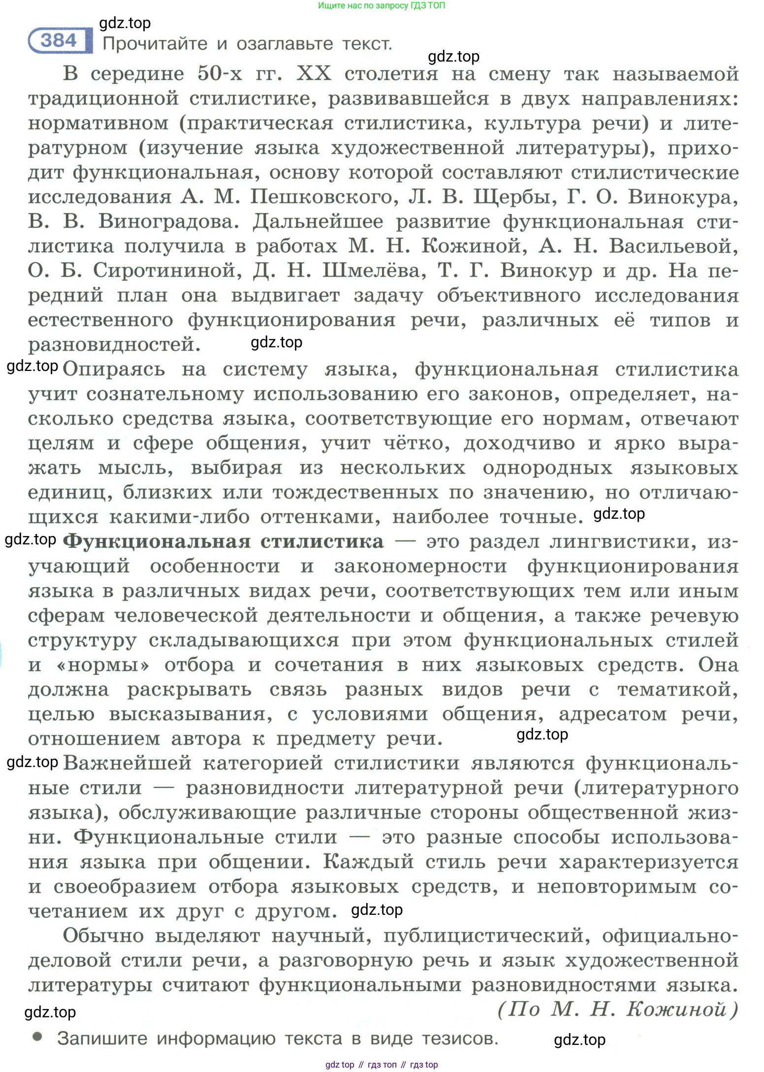 ГДЗ Русский язык, 10-11 класс Учебник, авторы: Рыбченкова Лидия Макаровна, Александрова Ольга Макаровна, Нарушевич Андрей Георгиевич, Голубева Ирина Валериевна, Гостева Юлия Николаевна, Григорьев Андрей Владимирович, Добротина Ирина Нургаиновна, Кузина Анна Николаевна, Власенков Александр Иванович, издательство Просвещение, Москва, 2019, страница 188, номер 384, Условие 2019-2022