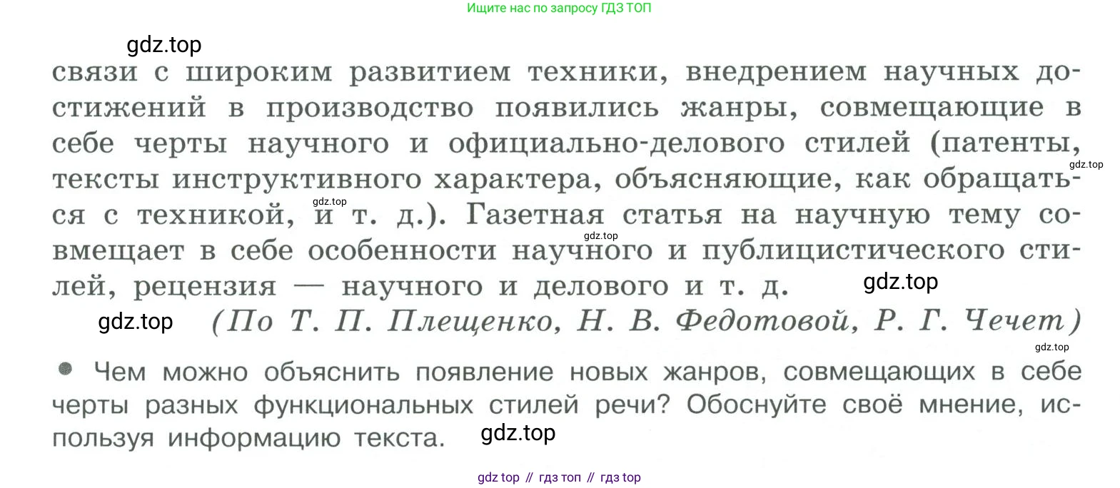 ГДЗ Русский язык, 10-11 класс Учебник, авторы: Рыбченкова Лидия Макаровна, Александрова Ольга Макаровна, Нарушевич Андрей Георгиевич, Голубева Ирина Валериевна, Гостева Юлия Николаевна, Григорьев Андрей Владимирович, Добротина Ирина Нургаиновна, Кузина Анна Николаевна, Власенков Александр Иванович, издательство Просвещение, Москва, 2019, страница 188, номер 385, Условие 2019-2022 (продолжение 2)