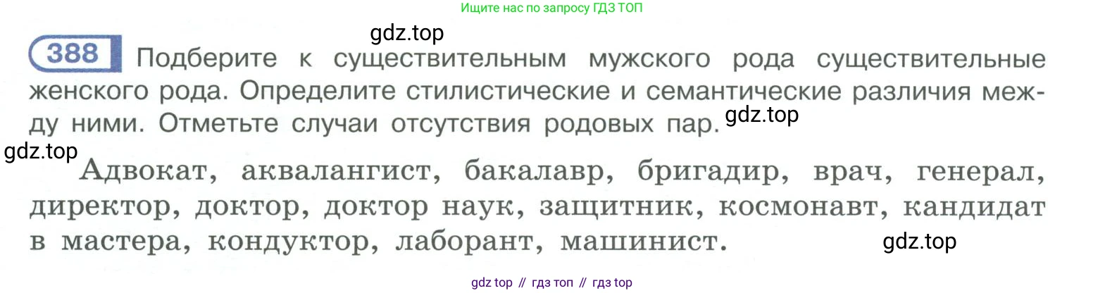 ГДЗ Русский язык, 10-11 класс Учебник, авторы: Рыбченкова Лидия Макаровна, Александрова Ольга Макаровна, Нарушевич Андрей Георгиевич, Голубева Ирина Валериевна, Гостева Юлия Николаевна, Григорьев Андрей Владимирович, Добротина Ирина Нургаиновна, Кузина Анна Николаевна, Власенков Александр Иванович, издательство Просвещение, Москва, 2019, страница 190, номер 388, Условие 2019-2022