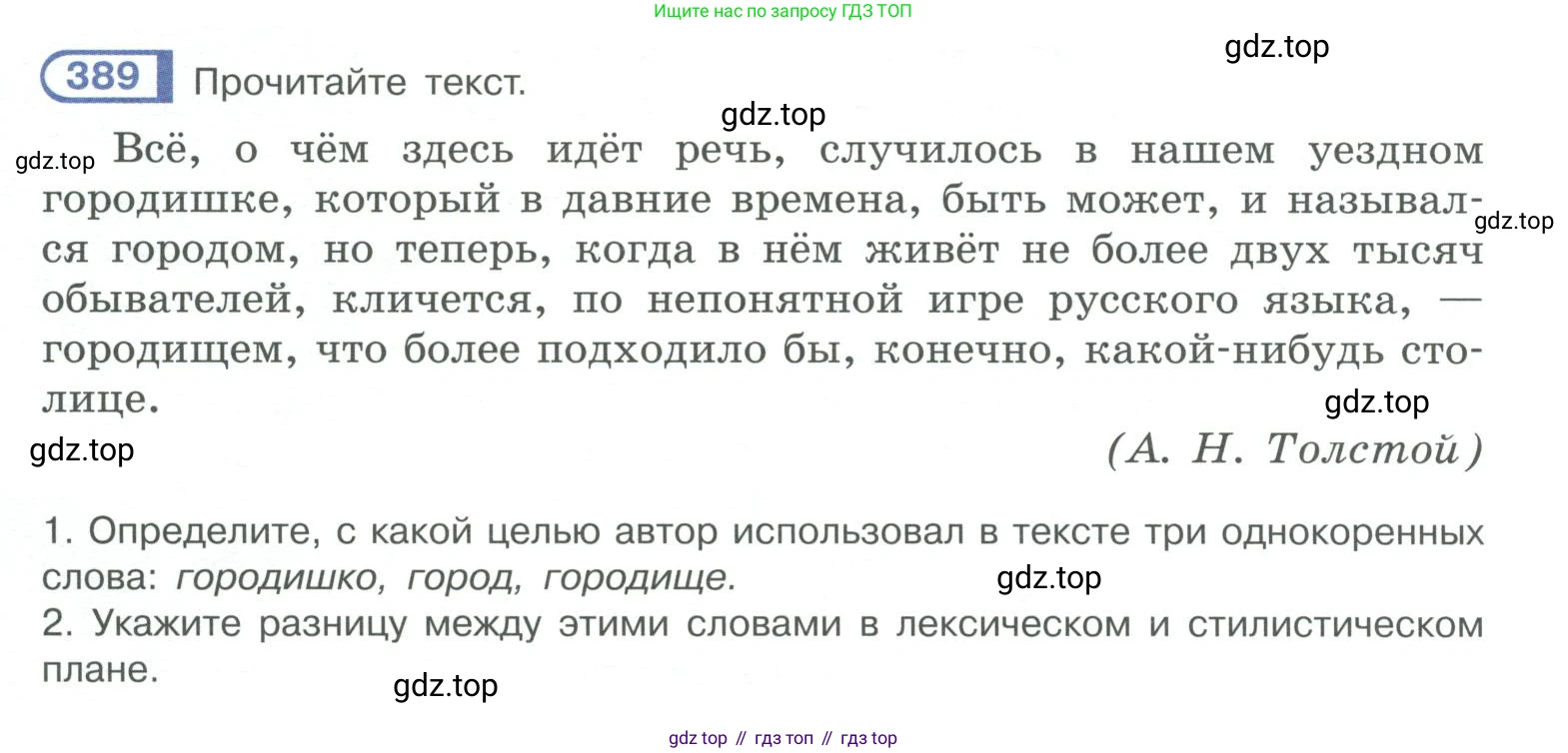 ГДЗ Русский язык, 10-11 класс Учебник, авторы: Рыбченкова Лидия Макаровна, Александрова Ольга Макаровна, Нарушевич Андрей Георгиевич, Голубева Ирина Валериевна, Гостева Юлия Николаевна, Григорьев Андрей Владимирович, Добротина Ирина Нургаиновна, Кузина Анна Николаевна, Власенков Александр Иванович, издательство Просвещение, Москва, 2019, страница 190, номер 389, Условие 2019-2022