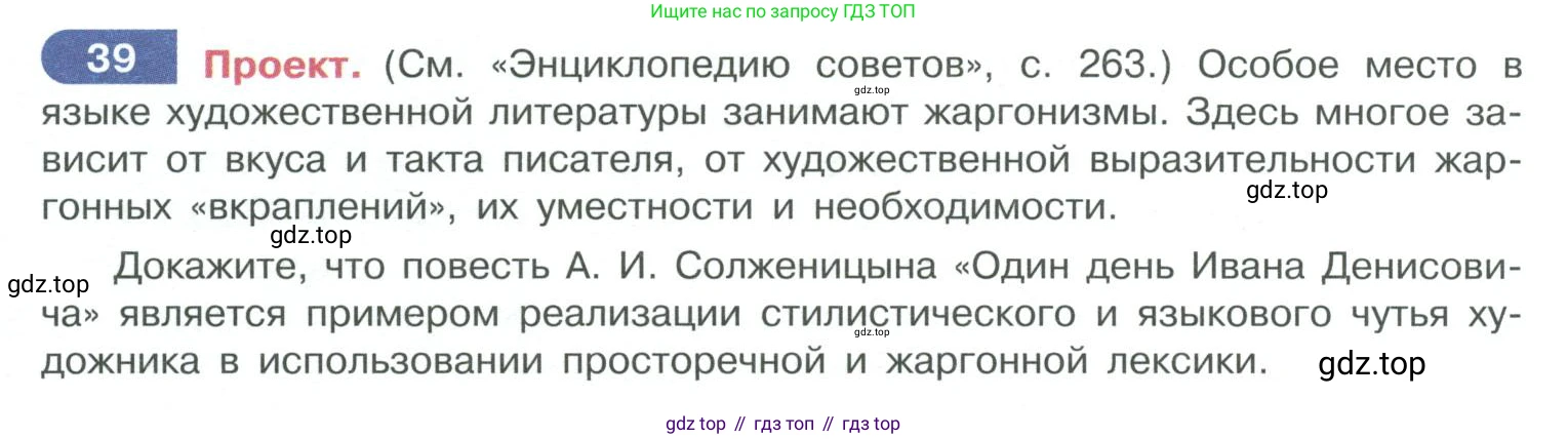 ГДЗ Русский язык, 10-11 класс Учебник, авторы: Рыбченкова Лидия Макаровна, Александрова Ольга Макаровна, Нарушевич Андрей Георгиевич, Голубева Ирина Валериевна, Гостева Юлия Николаевна, Григорьев Андрей Владимирович, Добротина Ирина Нургаиновна, Кузина Анна Николаевна, Власенков Александр Иванович, издательство Просвещение, Москва, 2019, страница 28, номер 39, Условие 2019-2022