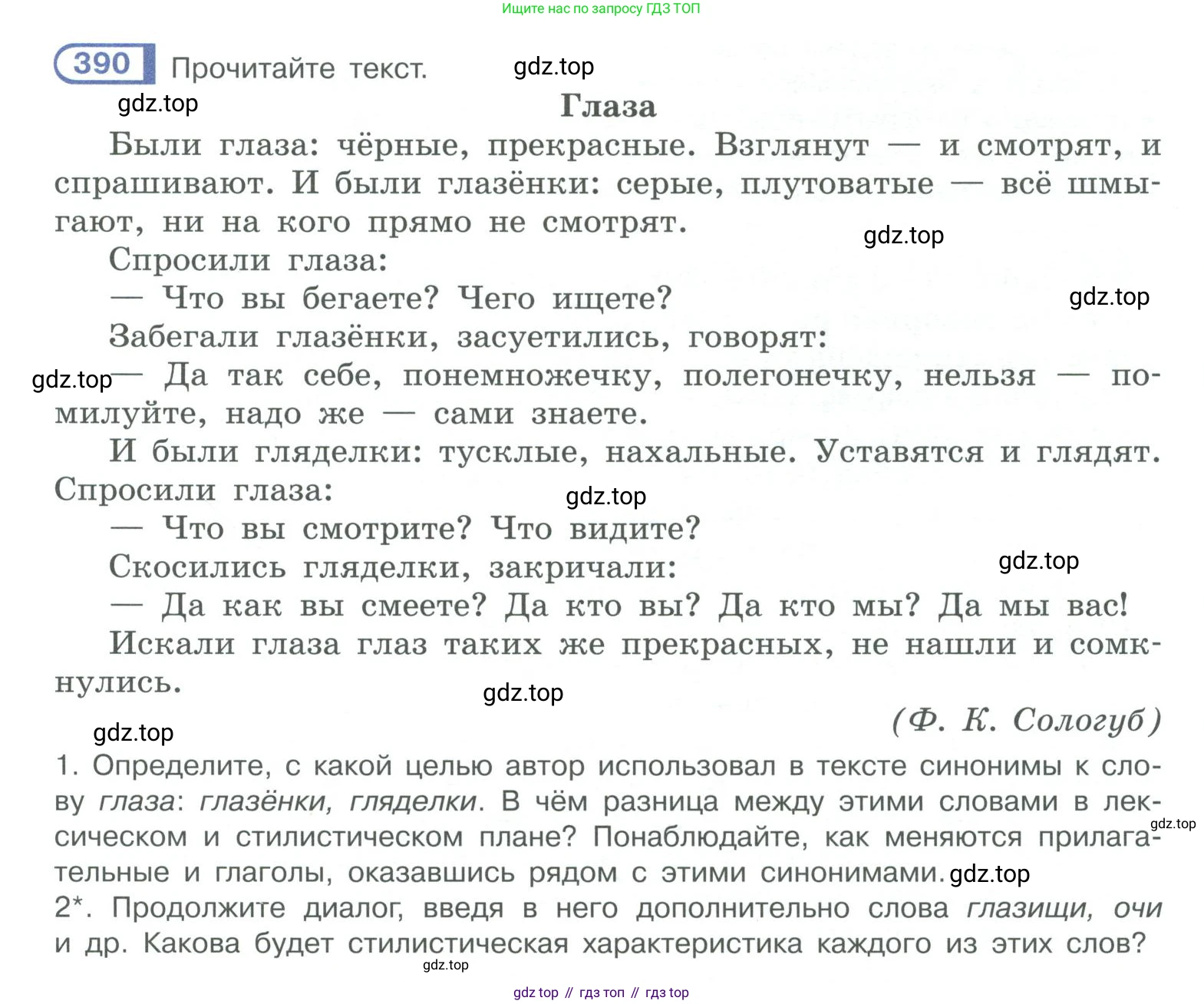 ГДЗ Русский язык, 10-11 класс Учебник, авторы: Рыбченкова Лидия Макаровна, Александрова Ольга Макаровна, Нарушевич Андрей Георгиевич, Голубева Ирина Валериевна, Гостева Юлия Николаевна, Григорьев Андрей Владимирович, Добротина Ирина Нургаиновна, Кузина Анна Николаевна, Власенков Александр Иванович, издательство Просвещение, Москва, 2019, страница 191, номер 390, Условие 2019-2022