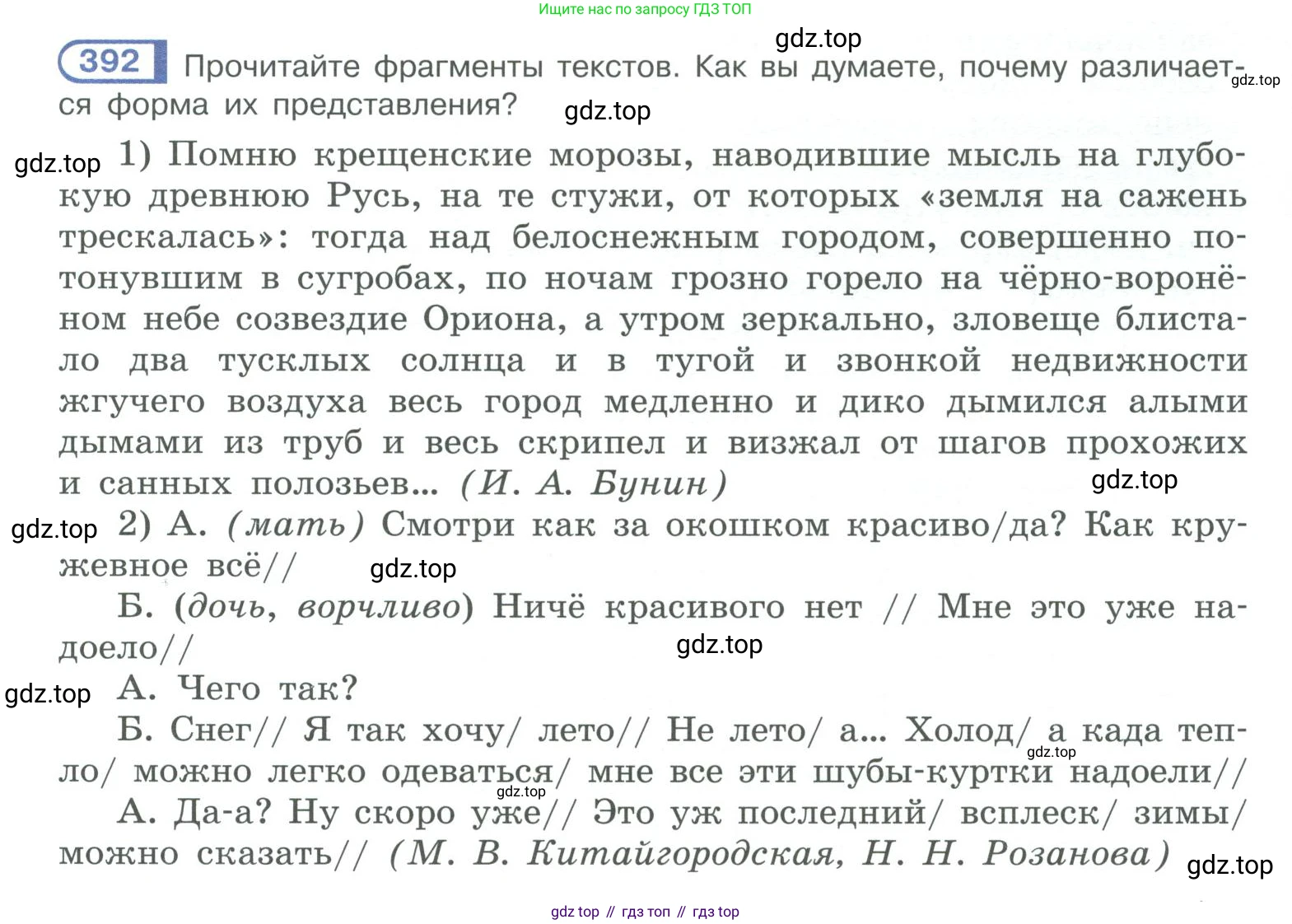 ГДЗ Русский язык, 10-11 класс Учебник, авторы: Рыбченкова Лидия Макаровна, Александрова Ольга Макаровна, Нарушевич Андрей Георгиевич, Голубева Ирина Валериевна, Гостева Юлия Николаевна, Григорьев Андрей Владимирович, Добротина Ирина Нургаиновна, Кузина Анна Николаевна, Власенков Александр Иванович, издательство Просвещение, Москва, 2019, страница 191, номер 392, Условие 2019-2022