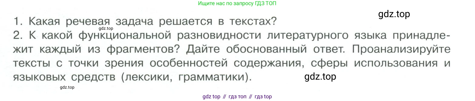 ГДЗ Русский язык, 10-11 класс Учебник, авторы: Рыбченкова Лидия Макаровна, Александрова Ольга Макаровна, Нарушевич Андрей Георгиевич, Голубева Ирина Валериевна, Гостева Юлия Николаевна, Григорьев Андрей Владимирович, Добротина Ирина Нургаиновна, Кузина Анна Николаевна, Власенков Александр Иванович, издательство Просвещение, Москва, 2019, страница 191, номер 392, Условие 2019-2022 (продолжение 2)