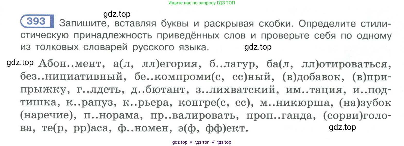 ГДЗ Русский язык, 10-11 класс Учебник, авторы: Рыбченкова Лидия Макаровна, Александрова Ольга Макаровна, Нарушевич Андрей Георгиевич, Голубева Ирина Валериевна, Гостева Юлия Николаевна, Григорьев Андрей Владимирович, Добротина Ирина Нургаиновна, Кузина Анна Николаевна, Власенков Александр Иванович, издательство Просвещение, Москва, 2019, страница 193, номер 393, Условие 2019-2022