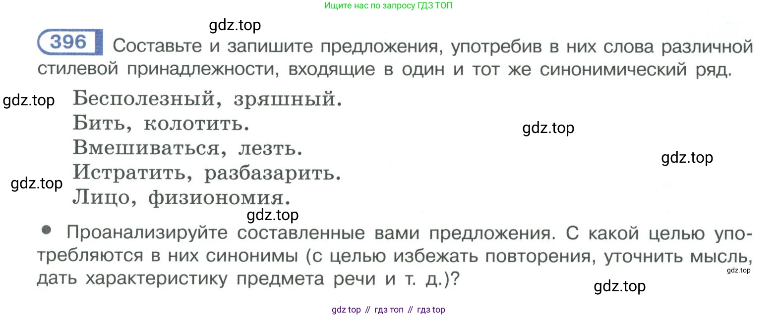 ГДЗ Русский язык, 10-11 класс Учебник, авторы: Рыбченкова Лидия Макаровна, Александрова Ольга Макаровна, Нарушевич Андрей Георгиевич, Голубева Ирина Валериевна, Гостева Юлия Николаевна, Григорьев Андрей Владимирович, Добротина Ирина Нургаиновна, Кузина Анна Николаевна, Власенков Александр Иванович, издательство Просвещение, Москва, 2019, страница 193, номер 396, Условие 2019-2022