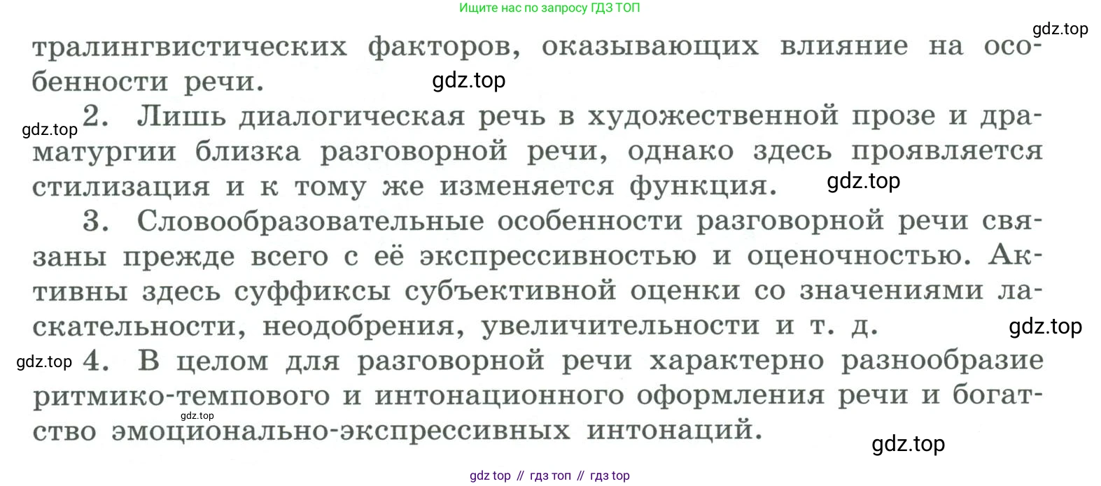 ГДЗ Русский язык, 10-11 класс Учебник, авторы: Рыбченкова Лидия Макаровна, Александрова Ольга Макаровна, Нарушевич Андрей Георгиевич, Голубева Ирина Валериевна, Гостева Юлия Николаевна, Григорьев Андрей Владимирович, Добротина Ирина Нургаиновна, Кузина Анна Николаевна, Власенков Александр Иванович, издательство Просвещение, Москва, 2019, страница 193, номер 397, Условие 2019-2022 (продолжение 2)