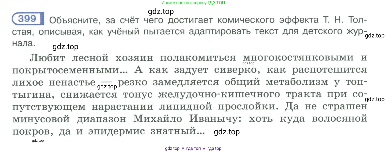 ГДЗ Русский язык, 10-11 класс Учебник, авторы: Рыбченкова Лидия Макаровна, Александрова Ольга Макаровна, Нарушевич Андрей Георгиевич, Голубева Ирина Валериевна, Гостева Юлия Николаевна, Григорьев Андрей Владимирович, Добротина Ирина Нургаиновна, Кузина Анна Николаевна, Власенков Александр Иванович, издательство Просвещение, Москва, 2019, страница 194, номер 399, Условие 2019-2022