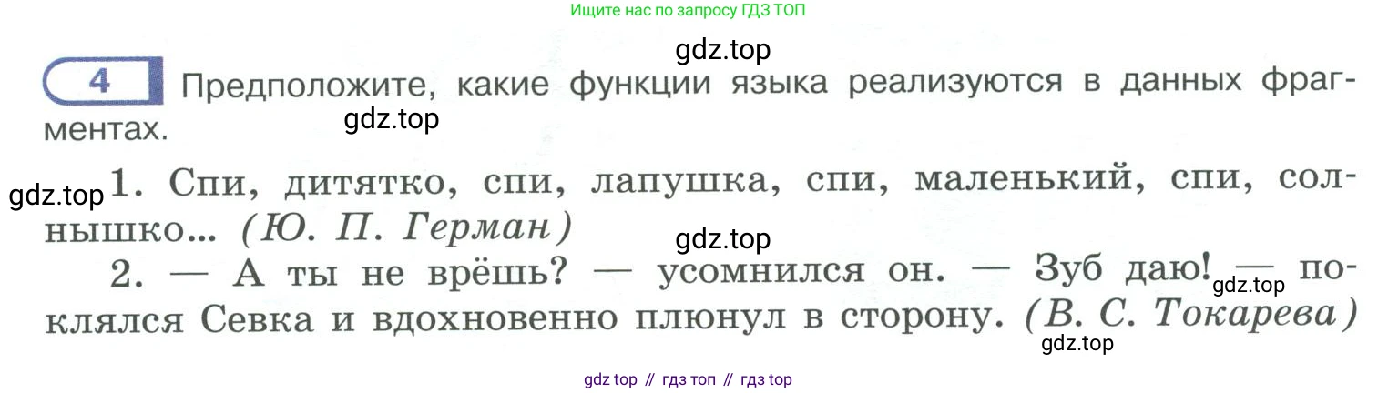 ГДЗ Русский язык, 10-11 класс Учебник, авторы: Рыбченкова Лидия Макаровна, Александрова Ольга Макаровна, Нарушевич Андрей Георгиевич, Голубева Ирина Валериевна, Гостева Юлия Николаевна, Григорьев Андрей Владимирович, Добротина Ирина Нургаиновна, Кузина Анна Николаевна, Власенков Александр Иванович, издательство Просвещение, Москва, 2019, страница 6, номер 4, Условие 2019-2022