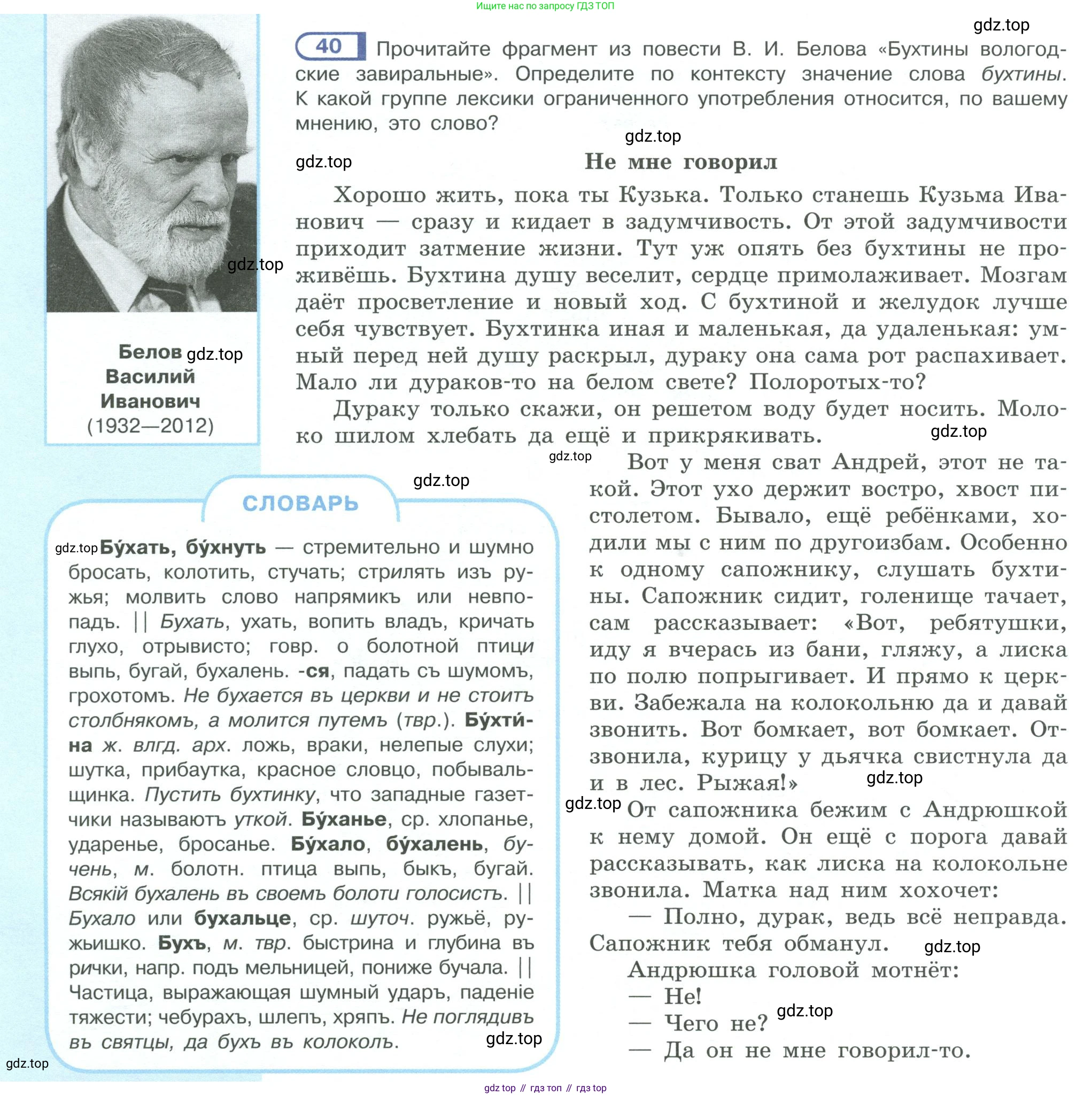 ГДЗ Русский язык, 10-11 класс Учебник, авторы: Рыбченкова Лидия Макаровна, Александрова Ольга Макаровна, Нарушевич Андрей Георгиевич, Голубева Ирина Валериевна, Гостева Юлия Николаевна, Григорьев Андрей Владимирович, Добротина Ирина Нургаиновна, Кузина Анна Николаевна, Власенков Александр Иванович, издательство Просвещение, Москва, 2019, страница 28, номер 40, Условие 2019-2022