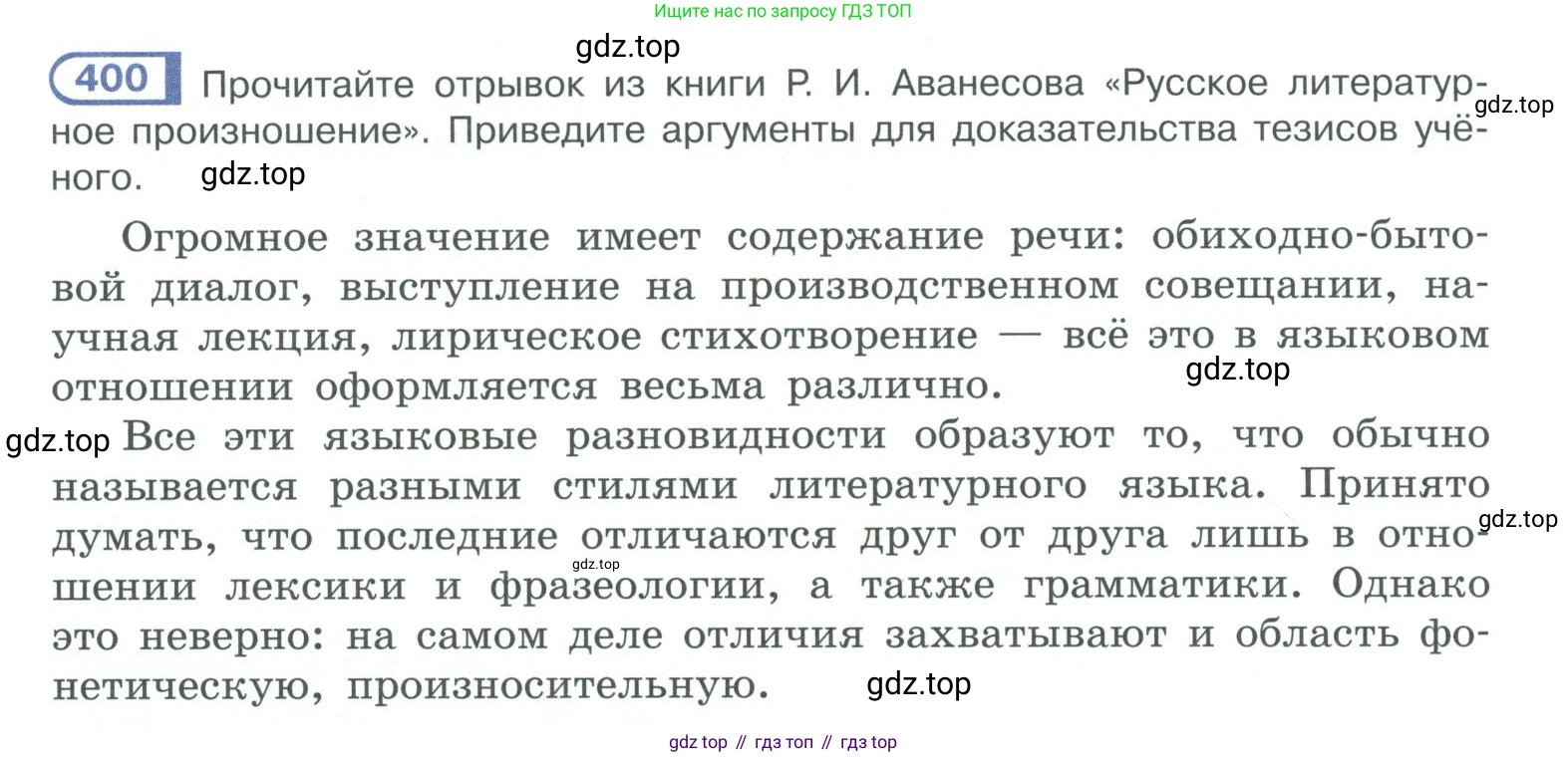 ГДЗ Русский язык, 10-11 класс Учебник, авторы: Рыбченкова Лидия Макаровна, Александрова Ольга Макаровна, Нарушевич Андрей Георгиевич, Голубева Ирина Валериевна, Гостева Юлия Николаевна, Григорьев Андрей Владимирович, Добротина Ирина Нургаиновна, Кузина Анна Николаевна, Власенков Александр Иванович, издательство Просвещение, Москва, 2019, страница 194, номер 400, Условие 2019-2022