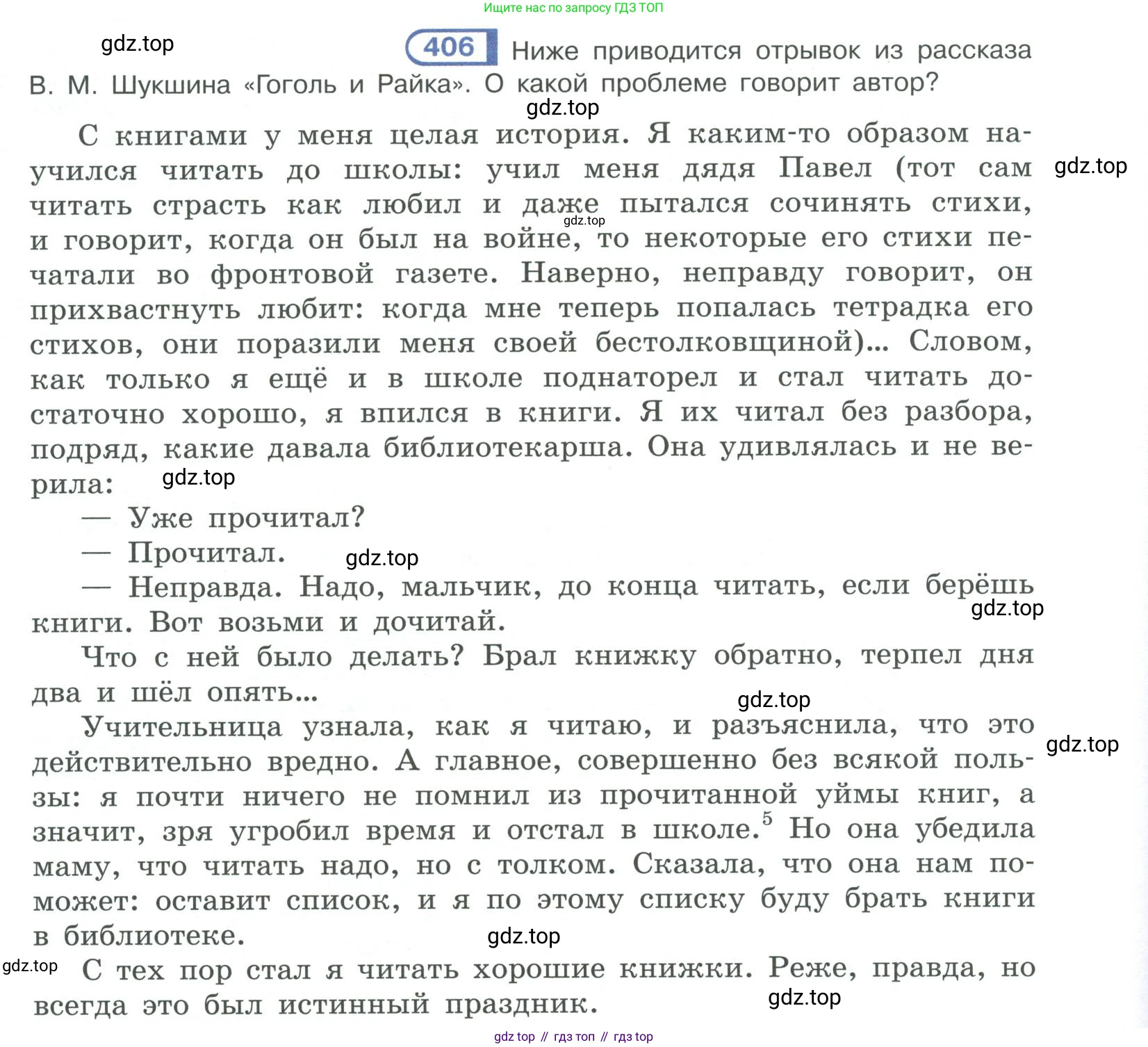 ГДЗ Русский язык, 10-11 класс Учебник, авторы: Рыбченкова Лидия Макаровна, Александрова Ольга Макаровна, Нарушевич Андрей Георгиевич, Голубева Ирина Валериевна, Гостева Юлия Николаевна, Григорьев Андрей Владимирович, Добротина Ирина Нургаиновна, Кузина Анна Николаевна, Власенков Александр Иванович, издательство Просвещение, Москва, 2019, страница 196, номер 406, Условие 2019-2022
