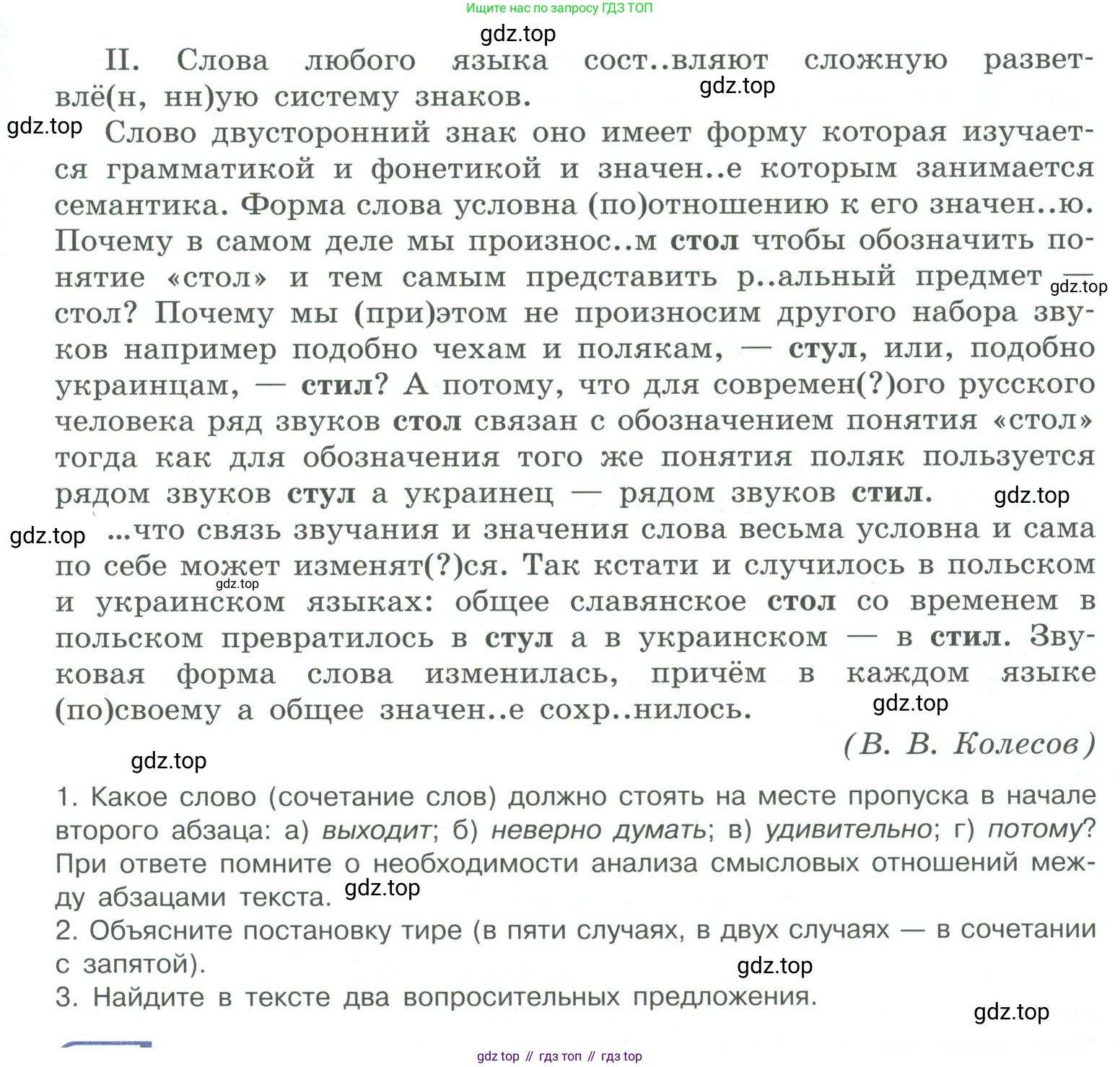 ГДЗ Русский язык, 10-11 класс Учебник, авторы: Рыбченкова Лидия Макаровна, Александрова Ольга Макаровна, Нарушевич Андрей Георгиевич, Голубева Ирина Валериевна, Гостева Юлия Николаевна, Григорьев Андрей Владимирович, Добротина Ирина Нургаиновна, Кузина Анна Николаевна, Власенков Александр Иванович, издательство Просвещение, Москва, 2019, страница 202, номер 413, Условие 2019-2022 (продолжение 2)
