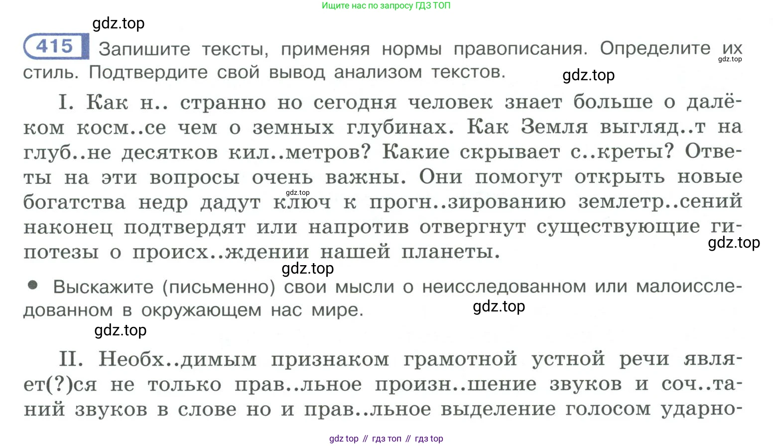 ГДЗ Русский язык, 10-11 класс Учебник, авторы: Рыбченкова Лидия Макаровна, Александрова Ольга Макаровна, Нарушевич Андрей Георгиевич, Голубева Ирина Валериевна, Гостева Юлия Николаевна, Григорьев Андрей Владимирович, Добротина Ирина Нургаиновна, Кузина Анна Николаевна, Власенков Александр Иванович, издательство Просвещение, Москва, 2019, страница 203, номер 415, Условие 2019-2022