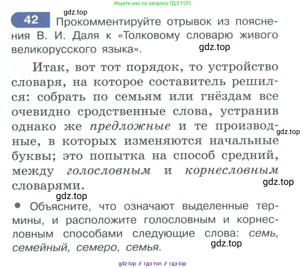 ГДЗ Русский язык, 10-11 класс Учебник, авторы: Рыбченкова Лидия Макаровна, Александрова Ольга Макаровна, Нарушевич Андрей Георгиевич, Голубева Ирина Валериевна, Гостева Юлия Николаевна, Григорьев Андрей Владимирович, Добротина Ирина Нургаиновна, Кузина Анна Николаевна, Власенков Александр Иванович, издательство Просвещение, Москва, 2019, страница 32, номер 42, Условие 2019-2022