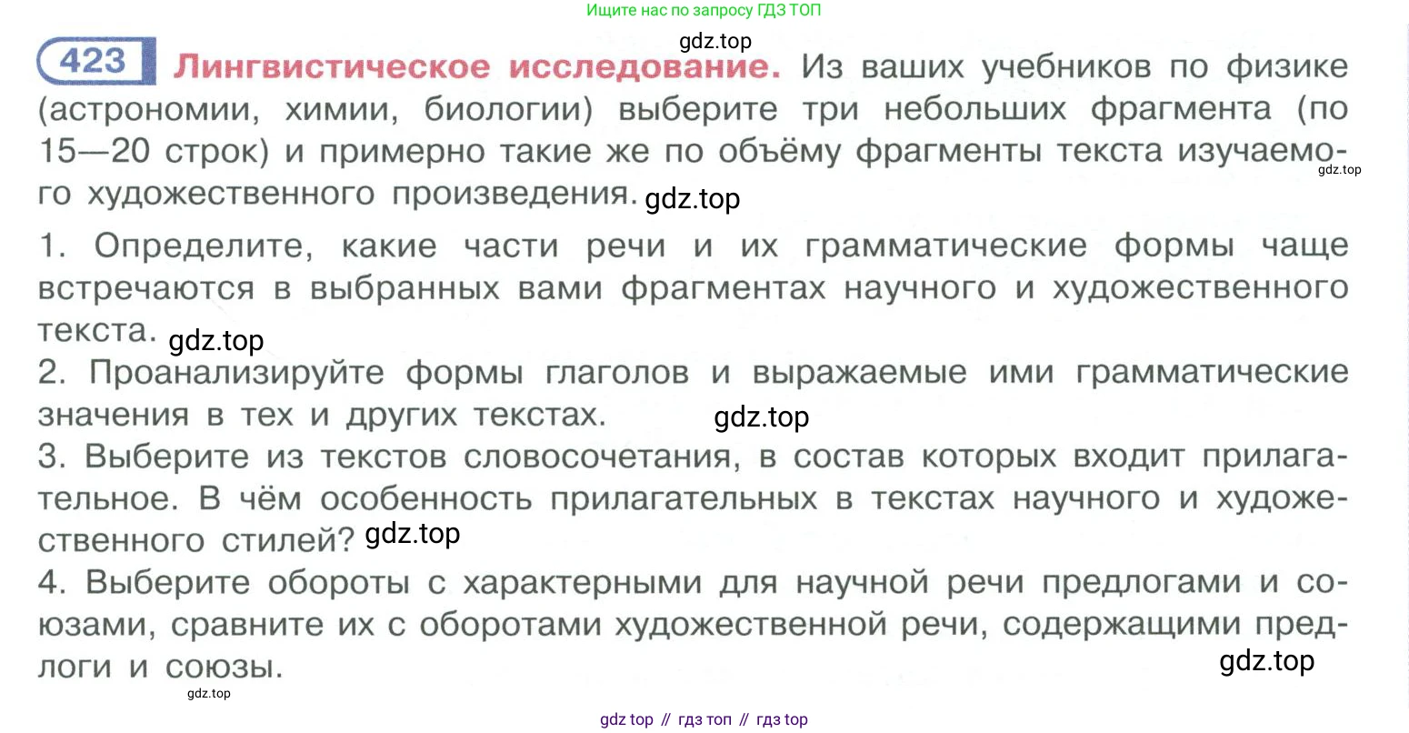 ГДЗ Русский язык, 10-11 класс Учебник, авторы: Рыбченкова Лидия Макаровна, Александрова Ольга Макаровна, Нарушевич Андрей Георгиевич, Голубева Ирина Валериевна, Гостева Юлия Николаевна, Григорьев Андрей Владимирович, Добротина Ирина Нургаиновна, Кузина Анна Николаевна, Власенков Александр Иванович, издательство Просвещение, Москва, 2019, страница 207, номер 423, Условие 2019-2022