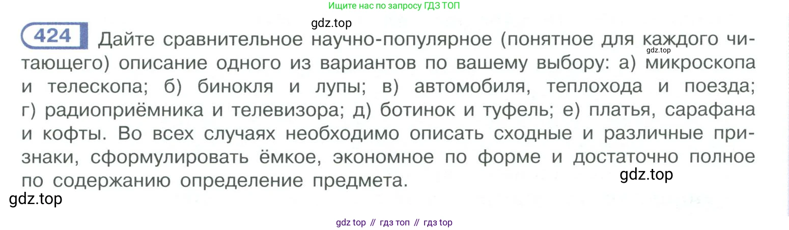 ГДЗ Русский язык, 10-11 класс Учебник, авторы: Рыбченкова Лидия Макаровна, Александрова Ольга Макаровна, Нарушевич Андрей Георгиевич, Голубева Ирина Валериевна, Гостева Юлия Николаевна, Григорьев Андрей Владимирович, Добротина Ирина Нургаиновна, Кузина Анна Николаевна, Власенков Александр Иванович, издательство Просвещение, Москва, 2019, страница 207, номер 424, Условие 2019-2022