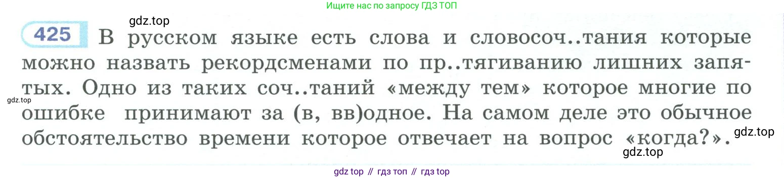 ГДЗ Русский язык, 10-11 класс Учебник, авторы: Рыбченкова Лидия Макаровна, Александрова Ольга Макаровна, Нарушевич Андрей Георгиевич, Голубева Ирина Валериевна, Гостева Юлия Николаевна, Григорьев Андрей Владимирович, Добротина Ирина Нургаиновна, Кузина Анна Николаевна, Власенков Александр Иванович, издательство Просвещение, Москва, 2019, страница 207, номер 425, Условие 2019-2022