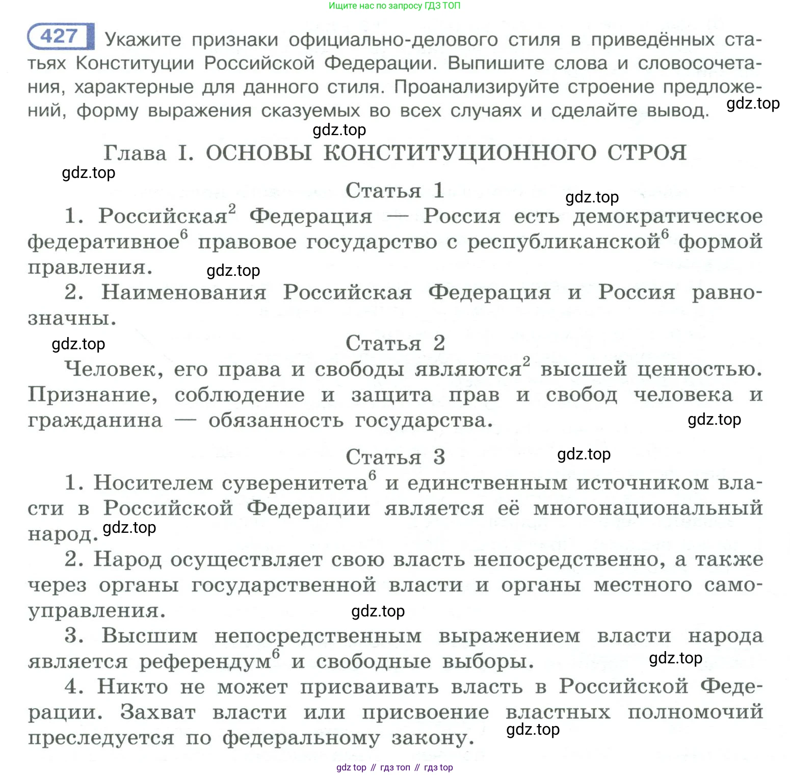 ГДЗ Русский язык, 10-11 класс Учебник, авторы: Рыбченкова Лидия Макаровна, Александрова Ольга Макаровна, Нарушевич Андрей Георгиевич, Голубева Ирина Валериевна, Гостева Юлия Николаевна, Григорьев Андрей Владимирович, Добротина Ирина Нургаиновна, Кузина Анна Николаевна, Власенков Александр Иванович, издательство Просвещение, Москва, 2019, страница 209, номер 427, Условие 2019-2022