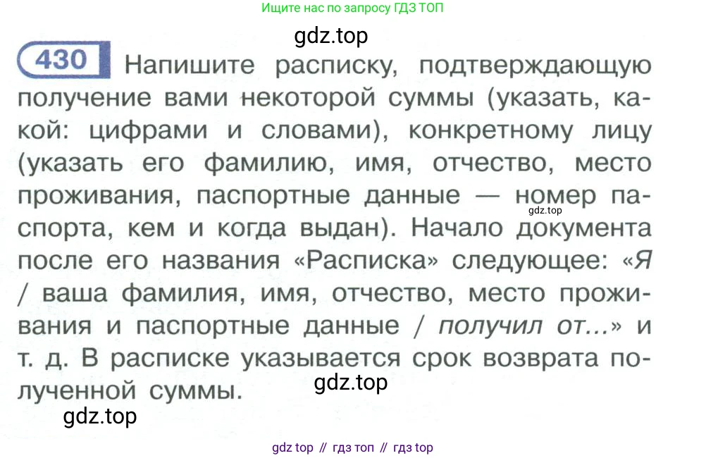 ГДЗ Русский язык, 10-11 класс Учебник, авторы: Рыбченкова Лидия Макаровна, Александрова Ольга Макаровна, Нарушевич Андрей Георгиевич, Голубева Ирина Валериевна, Гостева Юлия Николаевна, Григорьев Андрей Владимирович, Добротина Ирина Нургаиновна, Кузина Анна Николаевна, Власенков Александр Иванович, издательство Просвещение, Москва, 2019, страница 210, номер 430, Условие 2019-2022