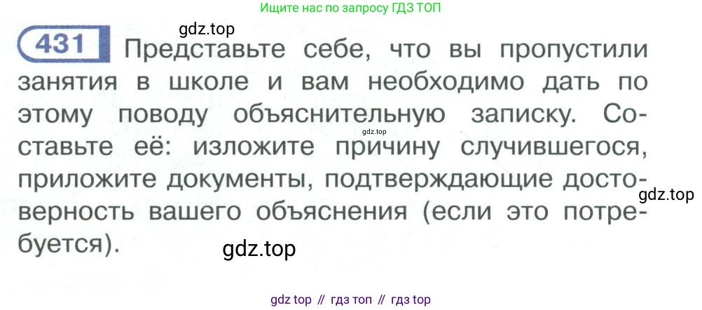 ГДЗ Русский язык, 10-11 класс Учебник, авторы: Рыбченкова Лидия Макаровна, Александрова Ольга Макаровна, Нарушевич Андрей Георгиевич, Голубева Ирина Валериевна, Гостева Юлия Николаевна, Григорьев Андрей Владимирович, Добротина Ирина Нургаиновна, Кузина Анна Николаевна, Власенков Александр Иванович, издательство Просвещение, Москва, 2019, страница 210, номер 431, Условие 2019-2022