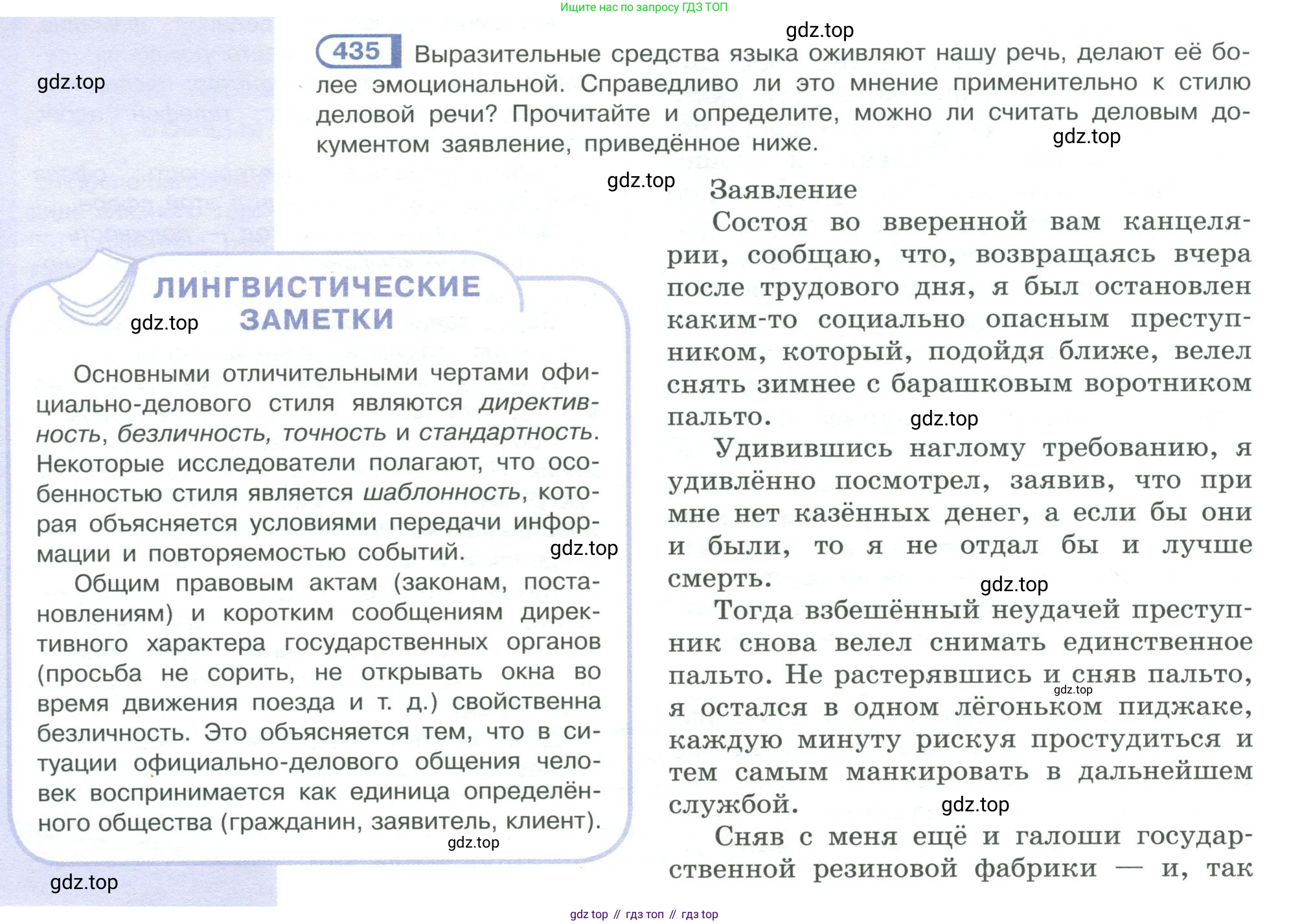 ГДЗ Русский язык, 10-11 класс Учебник, авторы: Рыбченкова Лидия Макаровна, Александрова Ольга Макаровна, Нарушевич Андрей Георгиевич, Голубева Ирина Валериевна, Гостева Юлия Николаевна, Григорьев Андрей Владимирович, Добротина Ирина Нургаиновна, Кузина Анна Николаевна, Власенков Александр Иванович, издательство Просвещение, Москва, 2019, страница 212, номер 435, Условие 2019-2022