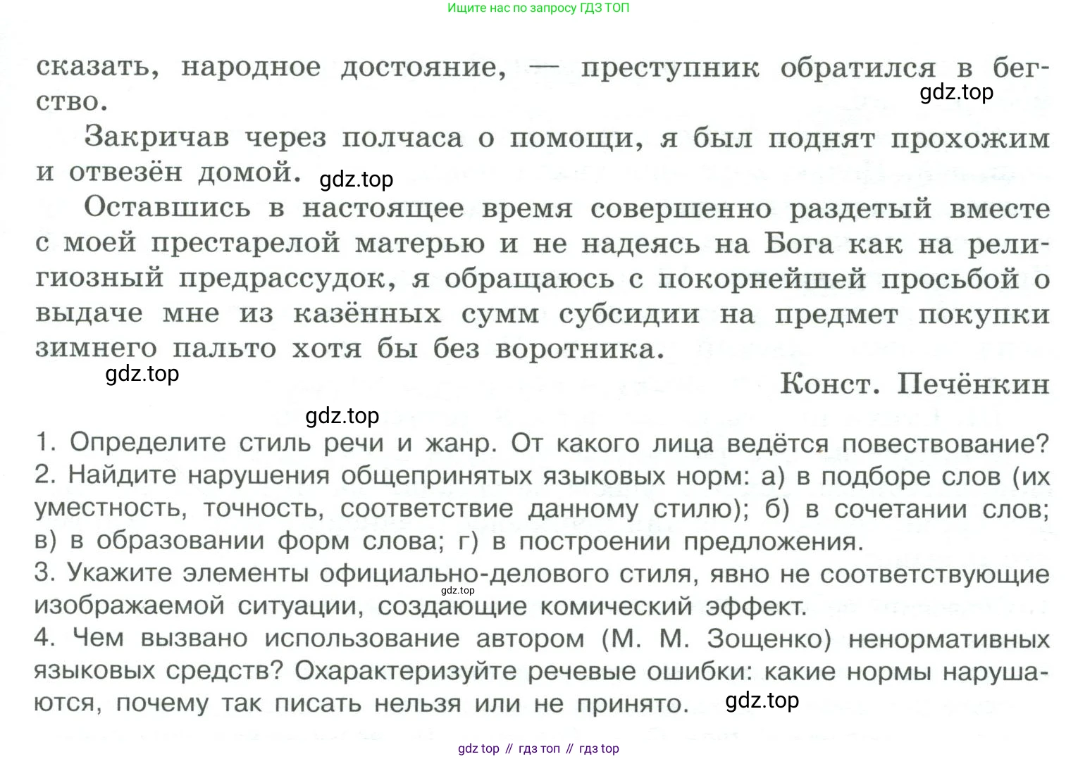ГДЗ Русский язык, 10-11 класс Учебник, авторы: Рыбченкова Лидия Макаровна, Александрова Ольга Макаровна, Нарушевич Андрей Георгиевич, Голубева Ирина Валериевна, Гостева Юлия Николаевна, Григорьев Андрей Владимирович, Добротина Ирина Нургаиновна, Кузина Анна Николаевна, Власенков Александр Иванович, издательство Просвещение, Москва, 2019, страница 212, номер 435, Условие 2019-2022 (продолжение 2)