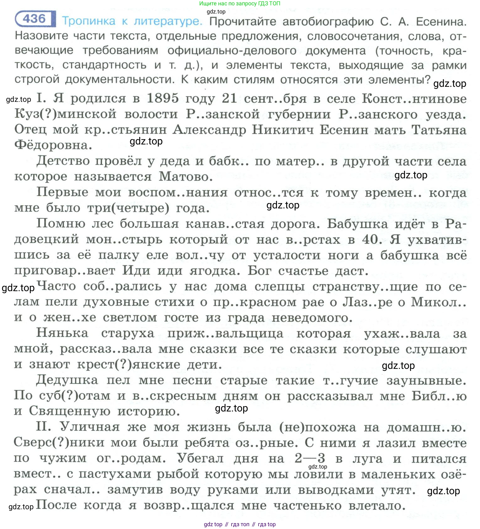 ГДЗ Русский язык, 10-11 класс Учебник, авторы: Рыбченкова Лидия Макаровна, Александрова Ольга Макаровна, Нарушевич Андрей Георгиевич, Голубева Ирина Валериевна, Гостева Юлия Николаевна, Григорьев Андрей Владимирович, Добротина Ирина Нургаиновна, Кузина Анна Николаевна, Власенков Александр Иванович, издательство Просвещение, Москва, 2019, страница 213, номер 436, Условие 2019-2022