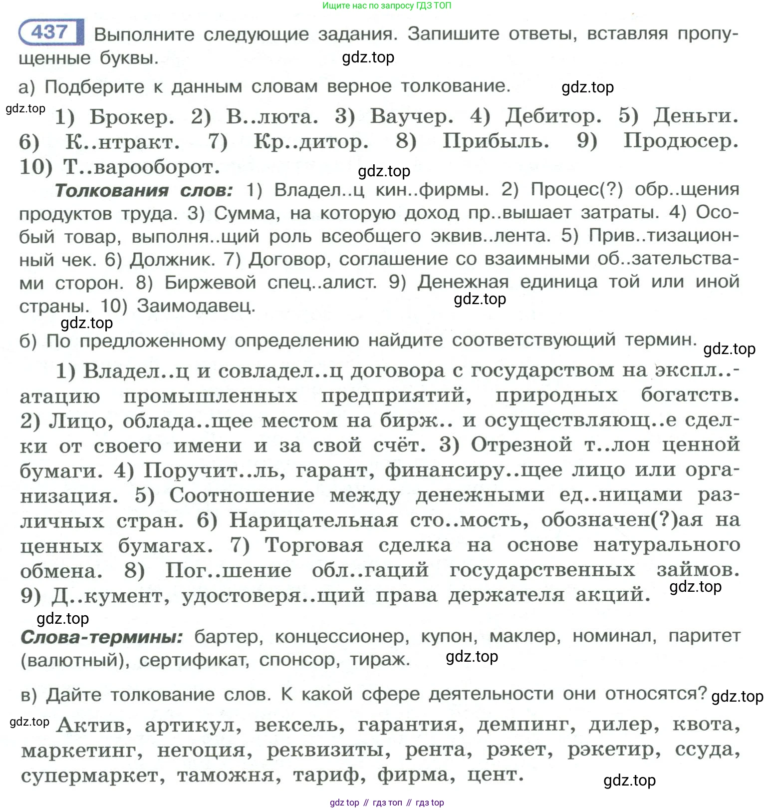 ГДЗ Русский язык, 10-11 класс Учебник, авторы: Рыбченкова Лидия Макаровна, Александрова Ольга Макаровна, Нарушевич Андрей Георгиевич, Голубева Ирина Валериевна, Гостева Юлия Николаевна, Григорьев Андрей Владимирович, Добротина Ирина Нургаиновна, Кузина Анна Николаевна, Власенков Александр Иванович, издательство Просвещение, Москва, 2019, страница 214, номер 437, Условие 2019-2022