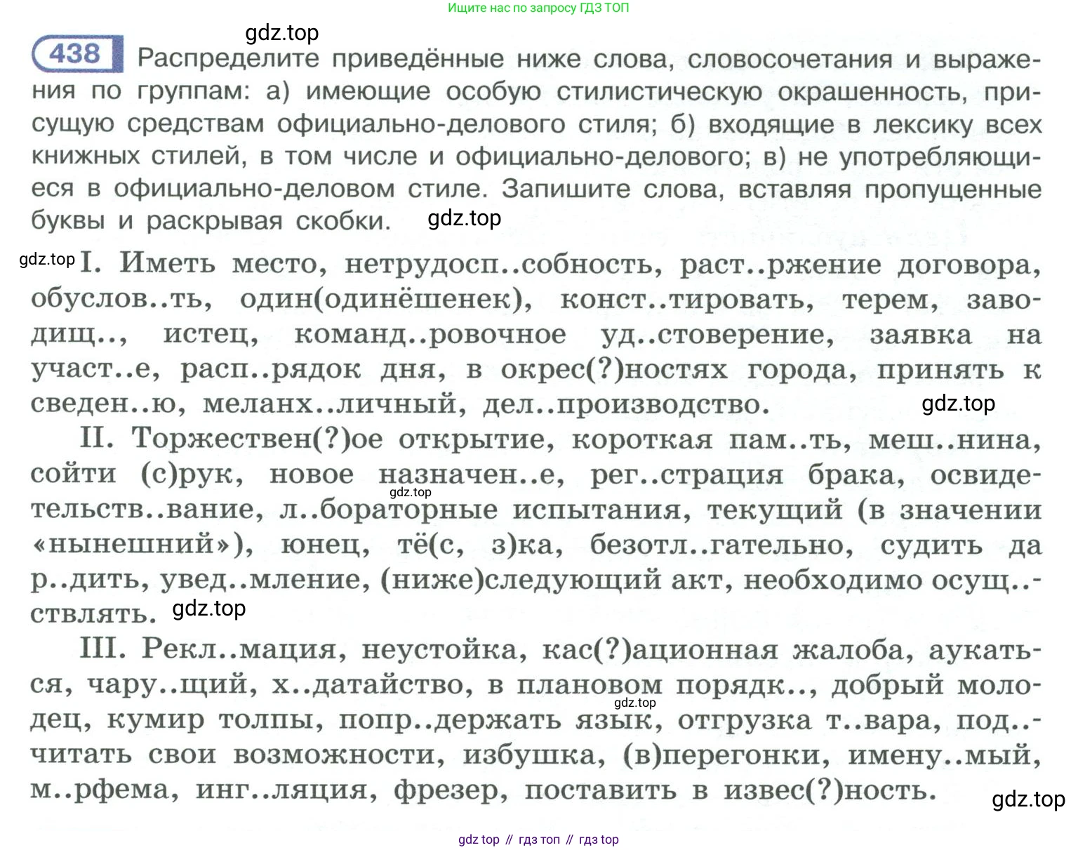 ГДЗ Русский язык, 10-11 класс Учебник, авторы: Рыбченкова Лидия Макаровна, Александрова Ольга Макаровна, Нарушевич Андрей Георгиевич, Голубева Ирина Валериевна, Гостева Юлия Николаевна, Григорьев Андрей Владимирович, Добротина Ирина Нургаиновна, Кузина Анна Николаевна, Власенков Александр Иванович, издательство Просвещение, Москва, 2019, страница 215, номер 438, Условие 2019-2022