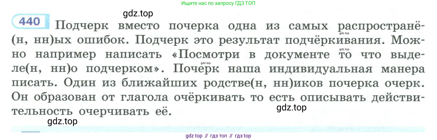 ГДЗ Русский язык, 10-11 класс Учебник, авторы: Рыбченкова Лидия Макаровна, Александрова Ольга Макаровна, Нарушевич Андрей Георгиевич, Голубева Ирина Валериевна, Гостева Юлия Николаевна, Григорьев Андрей Владимирович, Добротина Ирина Нургаиновна, Кузина Анна Николаевна, Власенков Александр Иванович, издательство Просвещение, Москва, 2019, страница 215, номер 440, Условие 2019-2022
