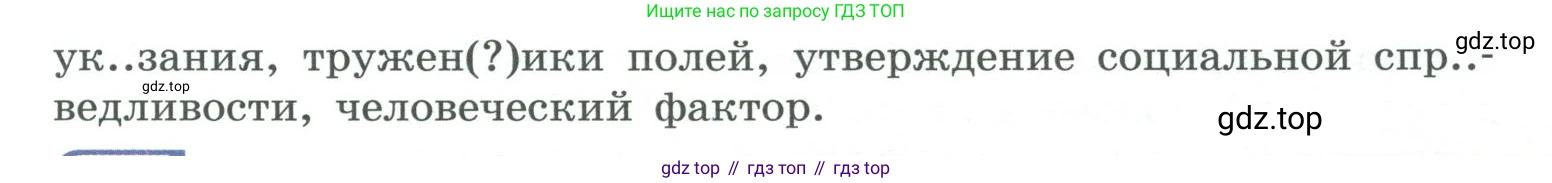 ГДЗ Русский язык, 10-11 класс Учебник, авторы: Рыбченкова Лидия Макаровна, Александрова Ольга Макаровна, Нарушевич Андрей Георгиевич, Голубева Ирина Валериевна, Гостева Юлия Николаевна, Григорьев Андрей Владимирович, Добротина Ирина Нургаиновна, Кузина Анна Николаевна, Власенков Александр Иванович, издательство Просвещение, Москва, 2019, страница 218, номер 446, Условие 2019-2022 (продолжение 2)
