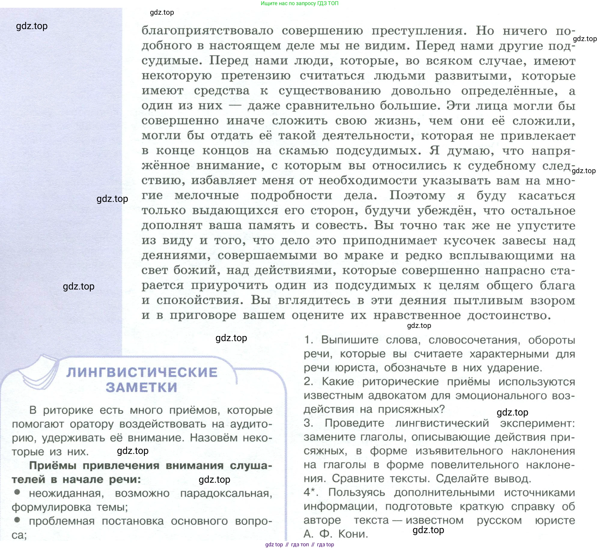 ГДЗ Русский язык, 10-11 класс Учебник, авторы: Рыбченкова Лидия Макаровна, Александрова Ольга Макаровна, Нарушевич Андрей Георгиевич, Голубева Ирина Валериевна, Гостева Юлия Николаевна, Григорьев Андрей Владимирович, Добротина Ирина Нургаиновна, Кузина Анна Николаевна, Власенков Александр Иванович, издательство Просвещение, Москва, 2019, страница 219, номер 449, Условие 2019-2022 (продолжение 2)
