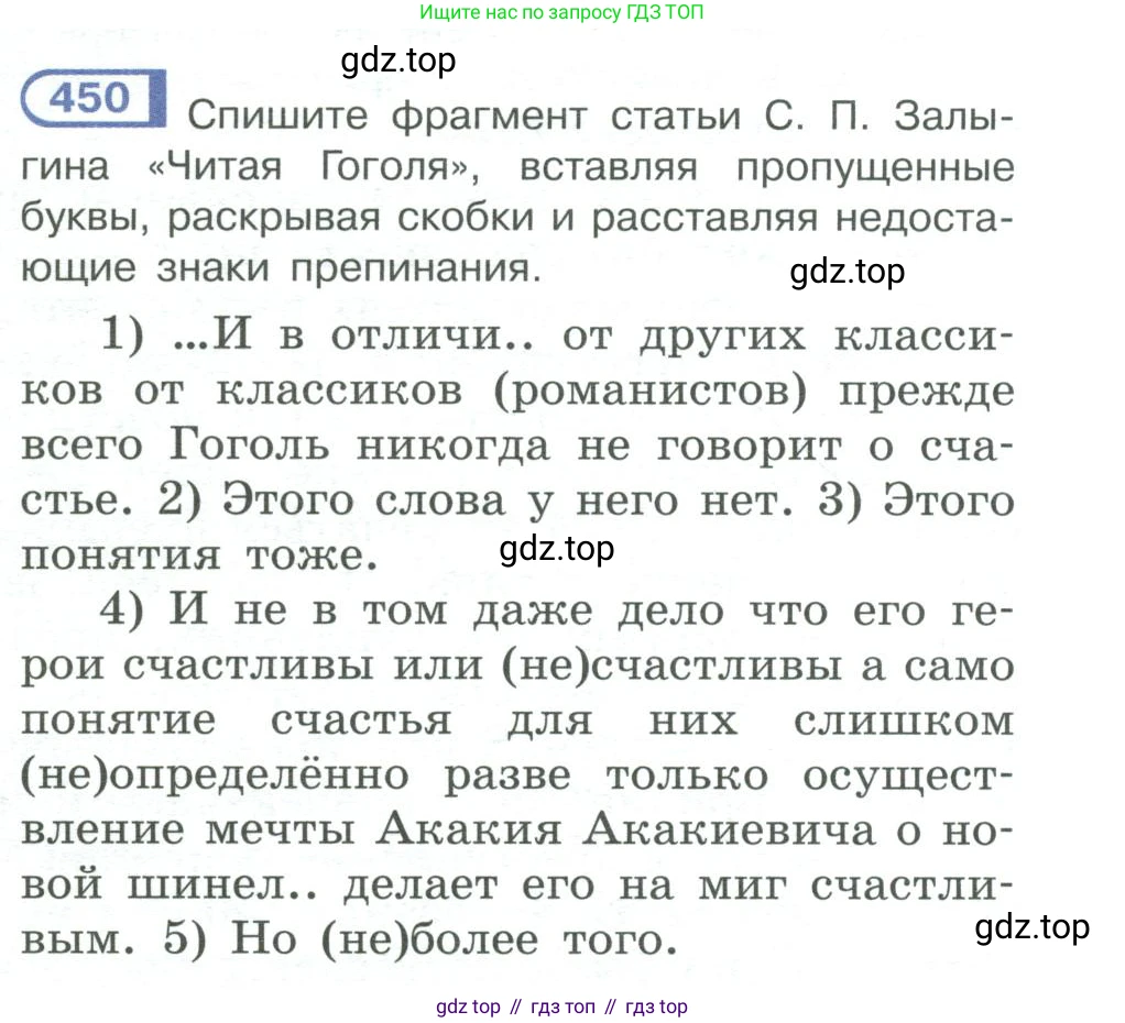 ГДЗ Русский язык, 10-11 класс Учебник, авторы: Рыбченкова Лидия Макаровна, Александрова Ольга Макаровна, Нарушевич Андрей Георгиевич, Голубева Ирина Валериевна, Гостева Юлия Николаевна, Григорьев Андрей Владимирович, Добротина Ирина Нургаиновна, Кузина Анна Николаевна, Власенков Александр Иванович, издательство Просвещение, Москва, 2019, страница 220, номер 450, Условие 2019-2022